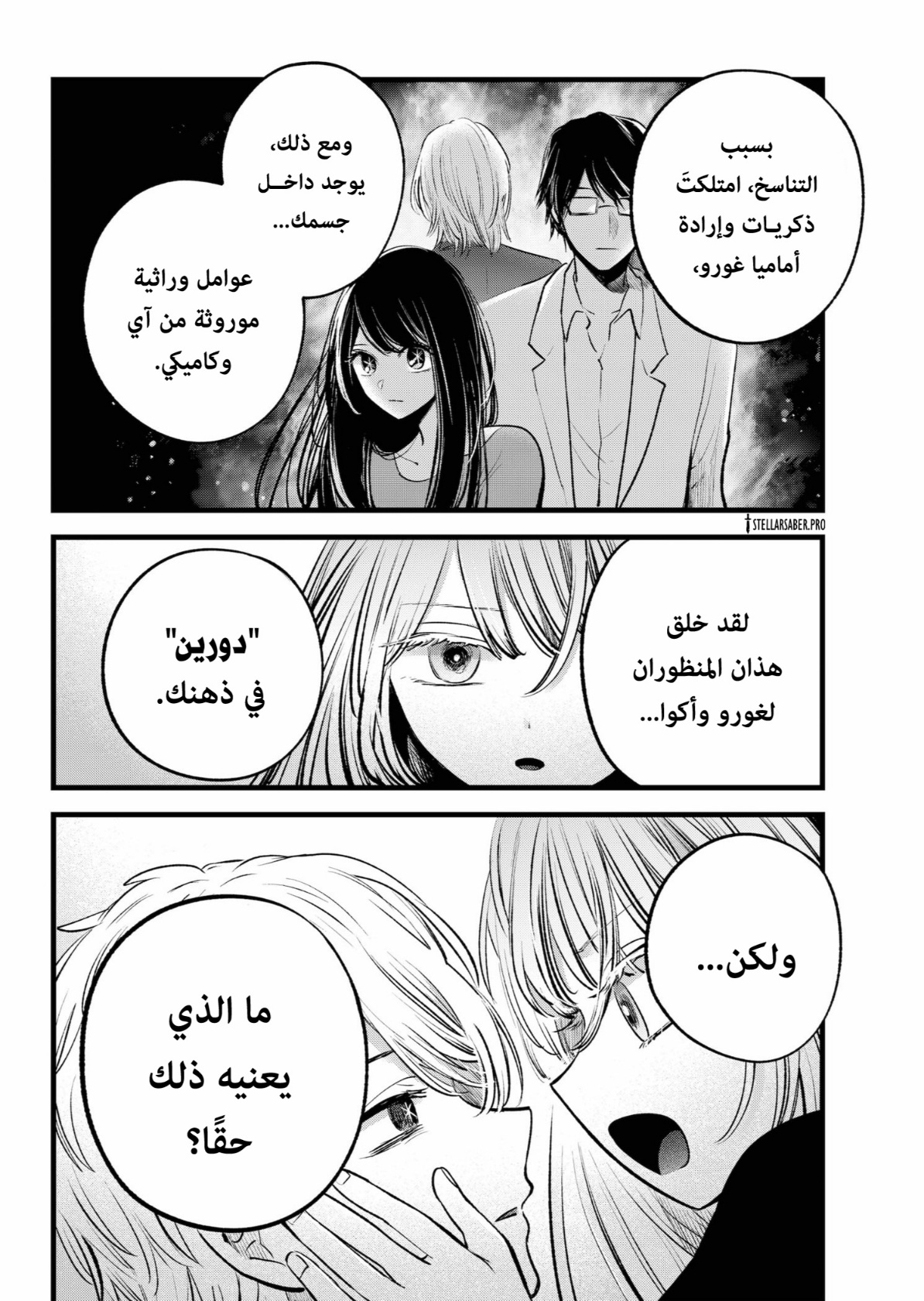 oshi no ko: Chapter 163 - Page 15