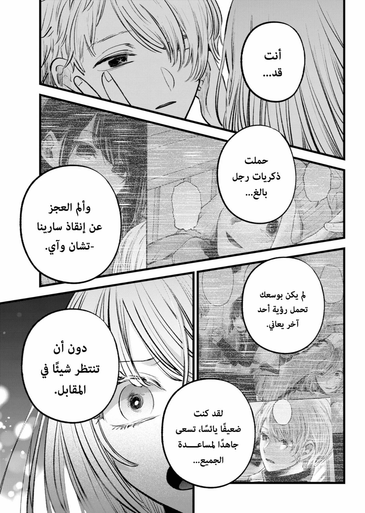 oshi no ko: Chapter 163 - Page 16