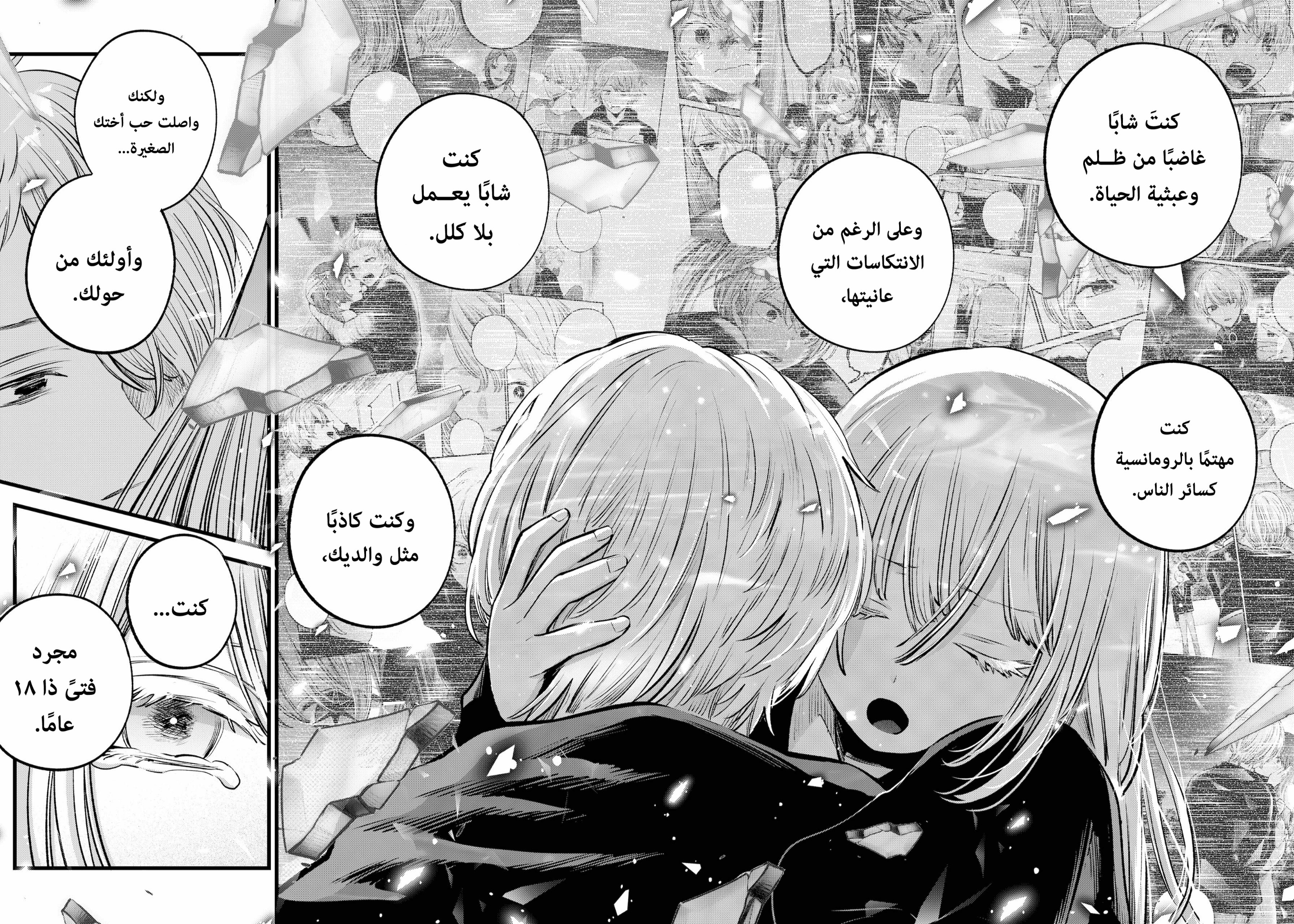 oshi no ko: Chapter 163 - Page 17