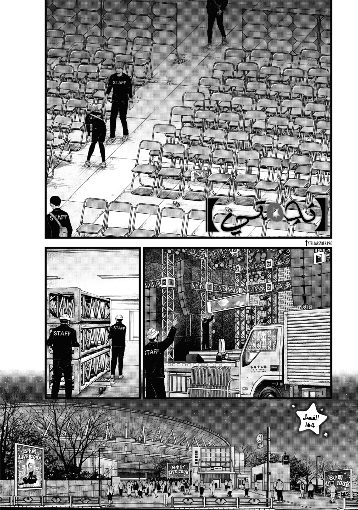 oshi no ko: Chapter 164 - Page 1