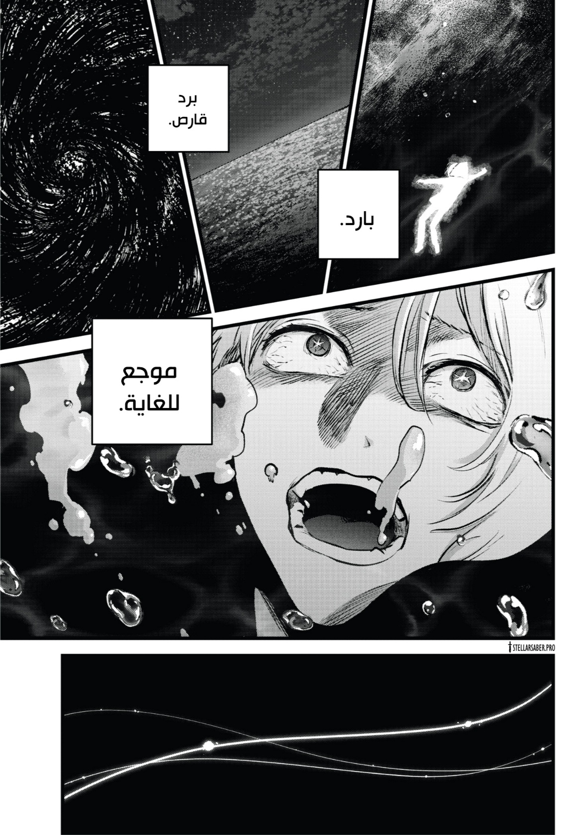 oshi no ko: Chapter 164 - Page 8