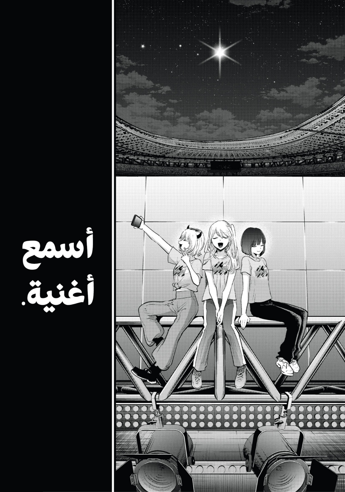 oshi no ko: Chapter 164 - Page 9