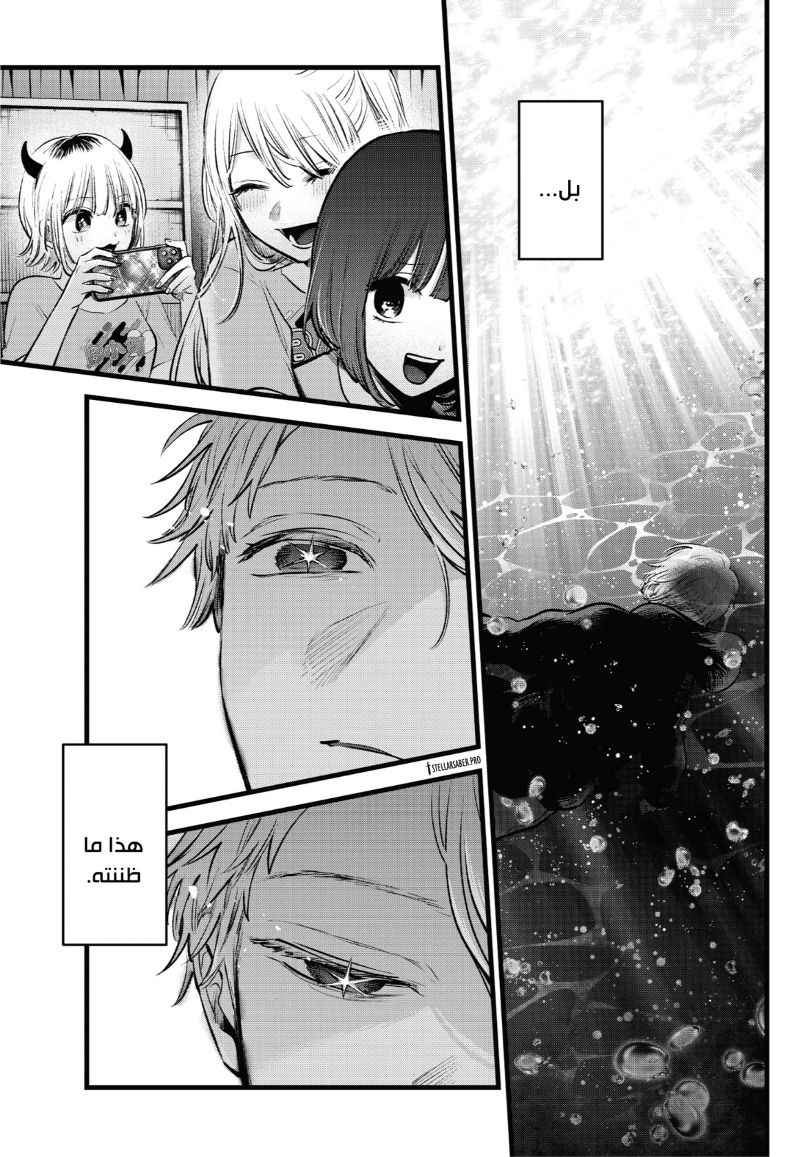 oshi no ko: Chapter 164 - Page 10