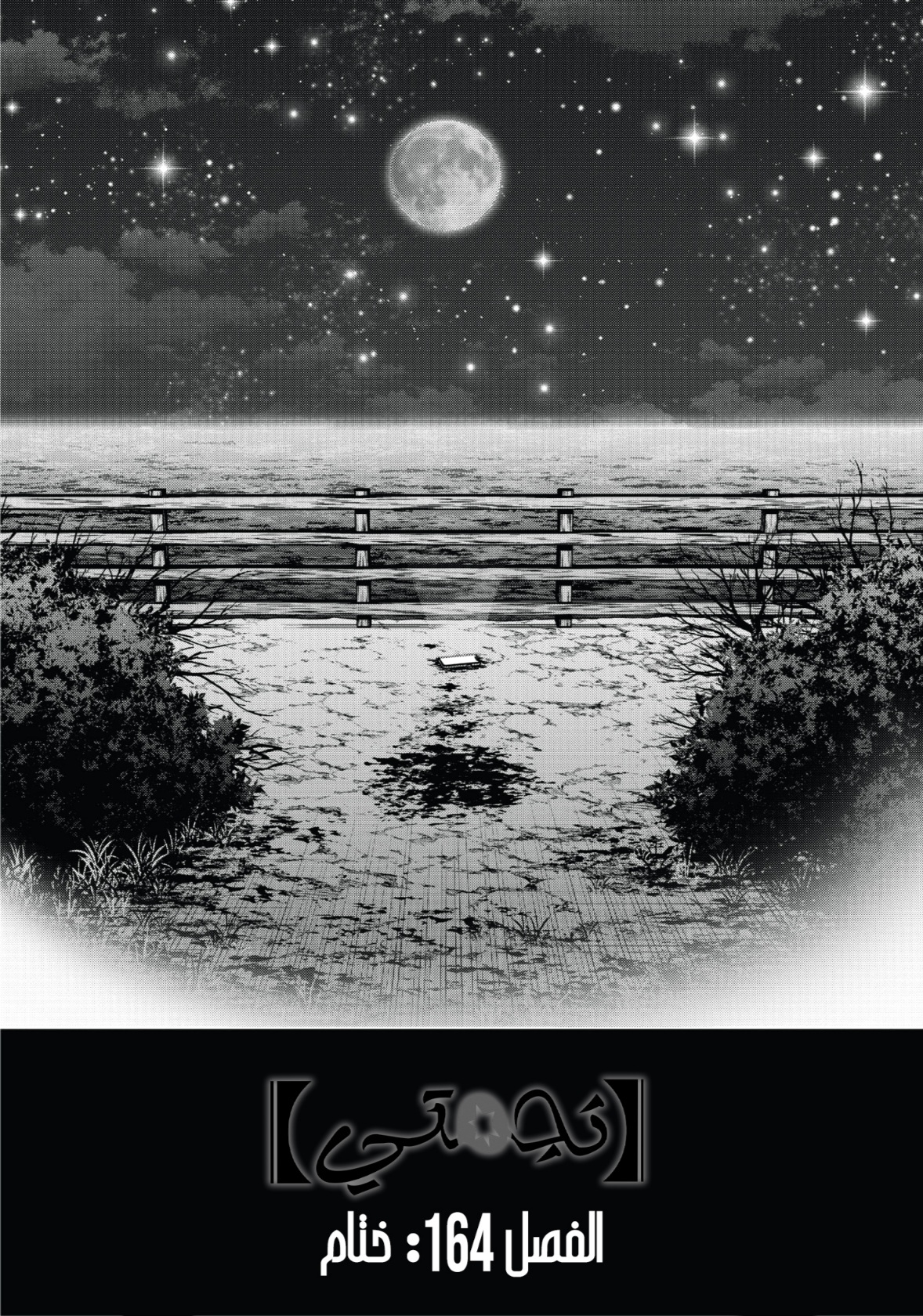 oshi no ko: Chapter 164 - Page 12