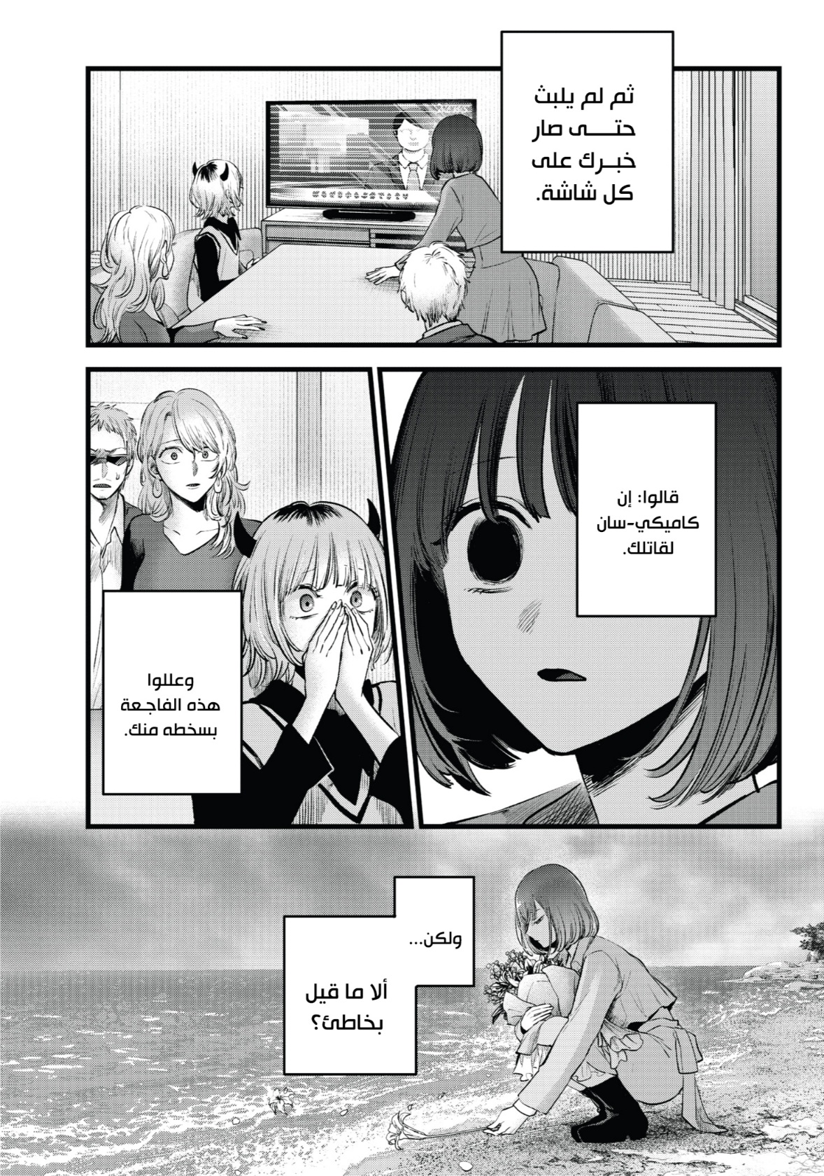 oshi no ko: Chapter 164 - Page 15