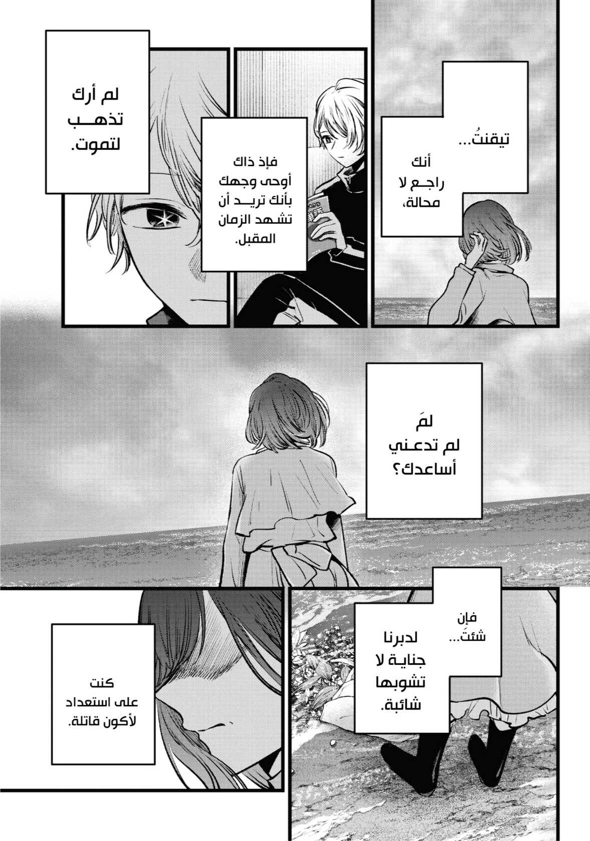 oshi no ko: Chapter 164 - Page 17