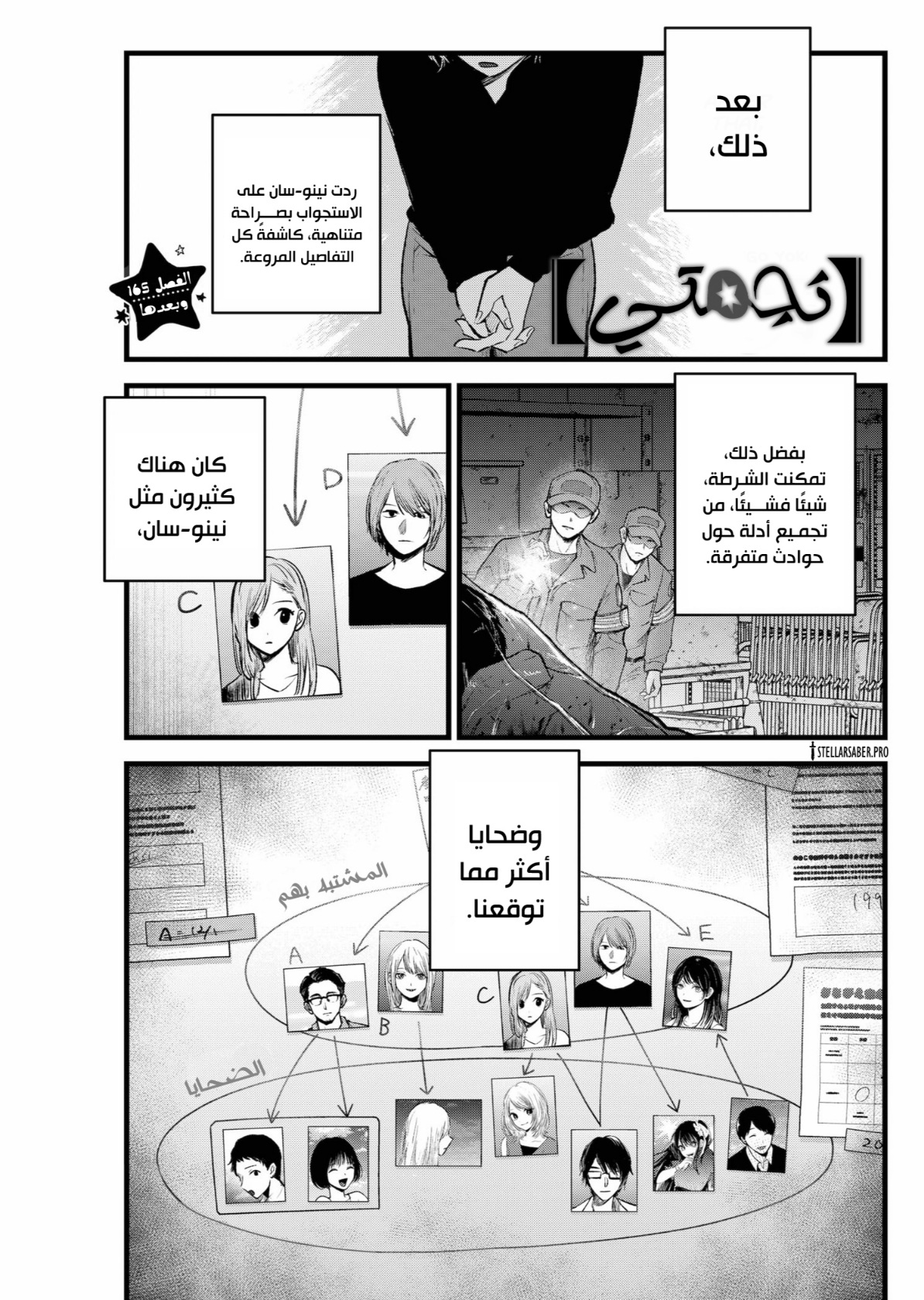 oshi no ko: Chapter 165 - Page 1