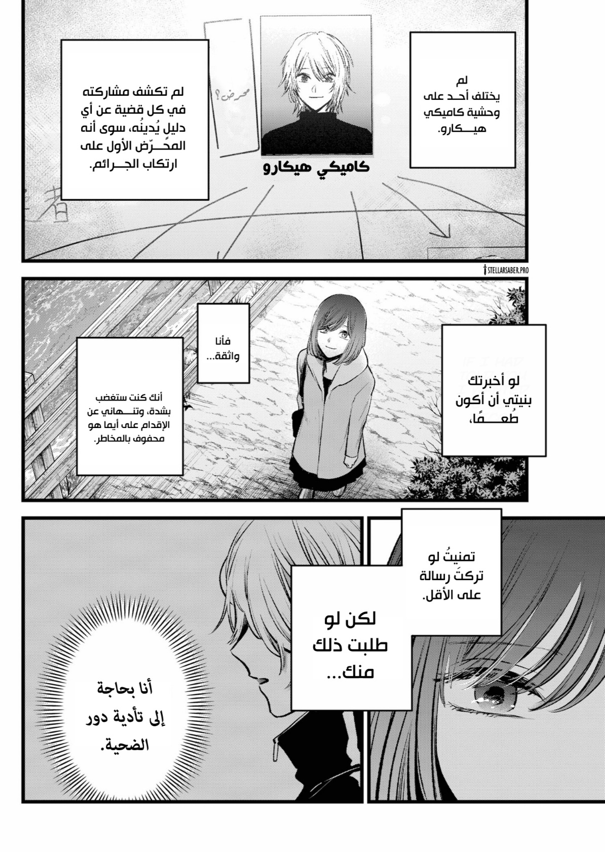 oshi no ko: Chapter 165 - Page 3