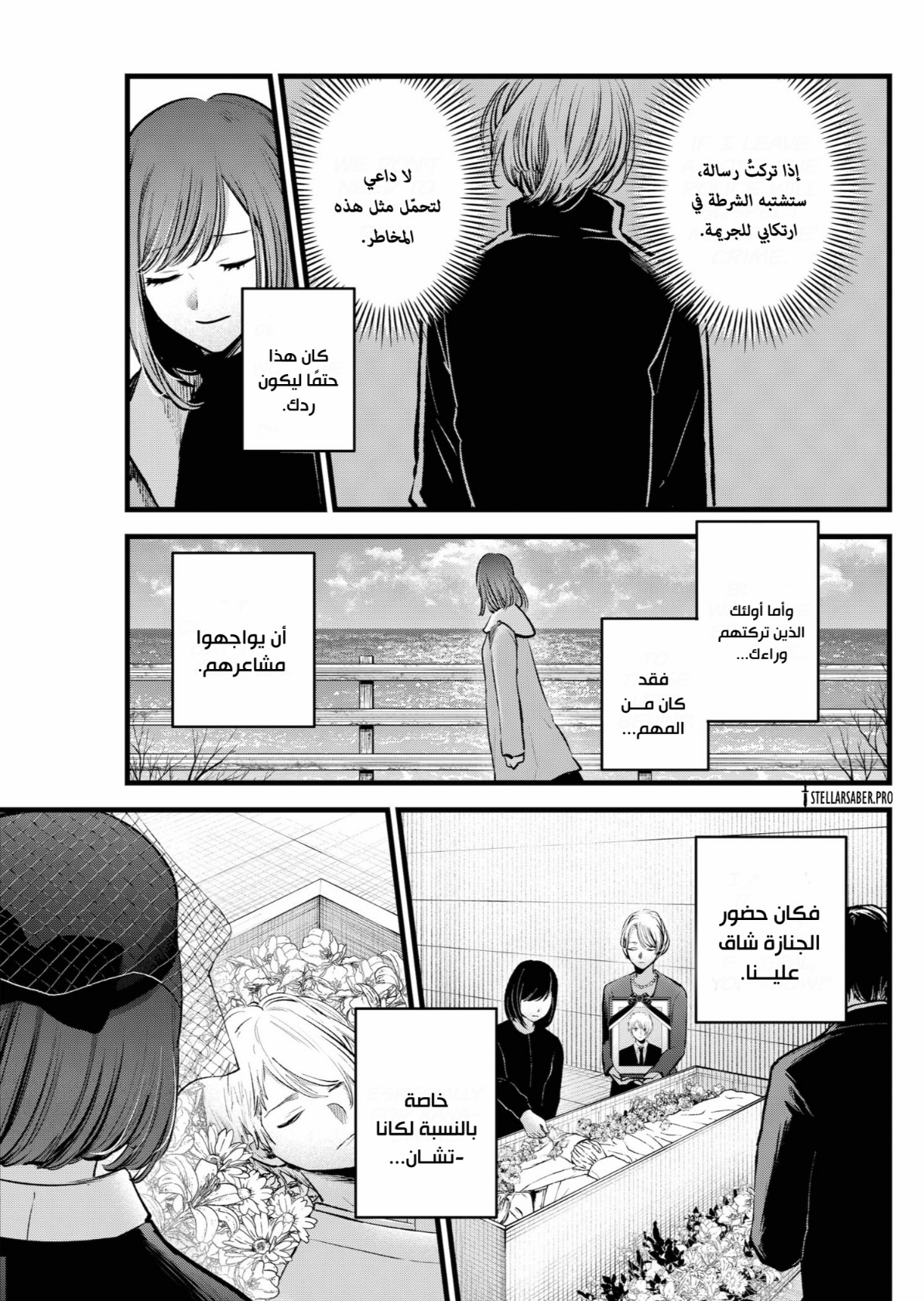 oshi no ko: Chapter 165 - Page 4
