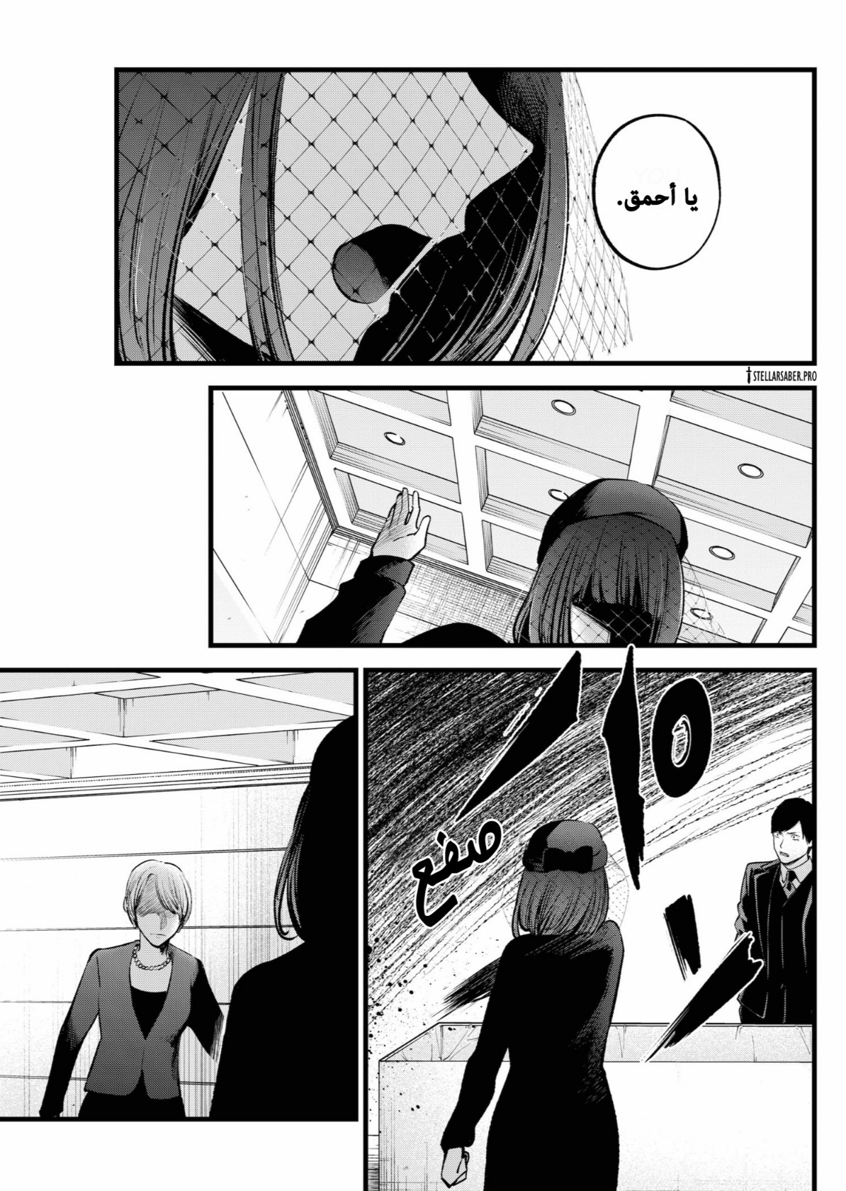 oshi no ko: Chapter 165 - Page 6