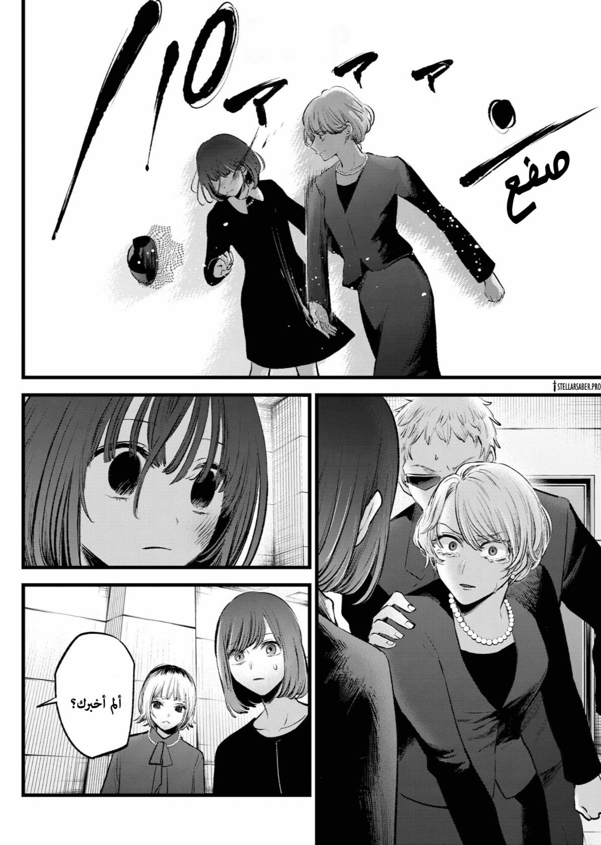 oshi no ko: Chapter 165 - Page 7