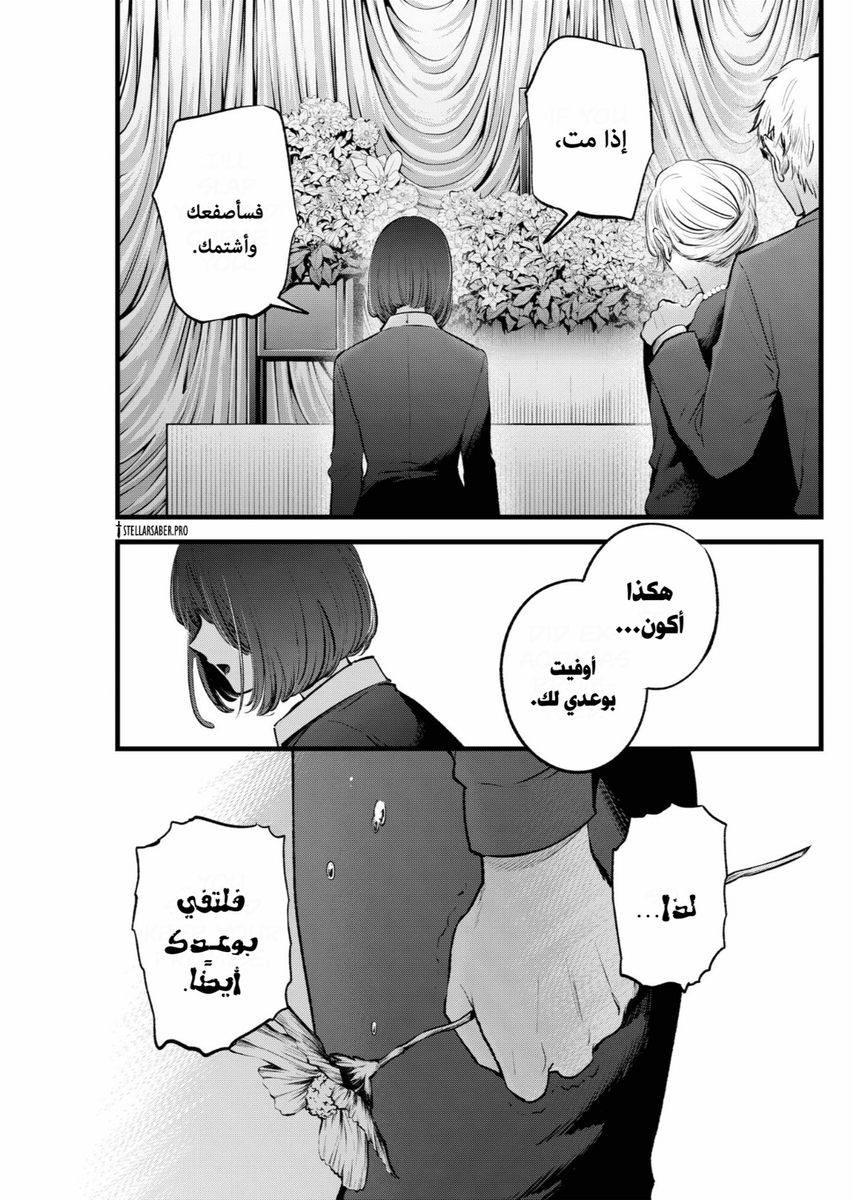 oshi no ko: Chapter 165 - Page 8