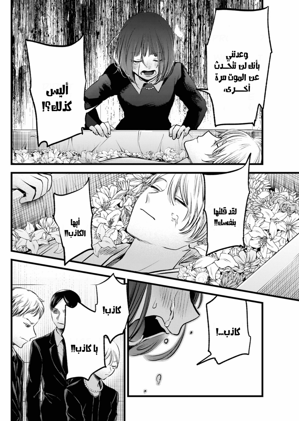 oshi no ko: Chapter 165 - Page 9