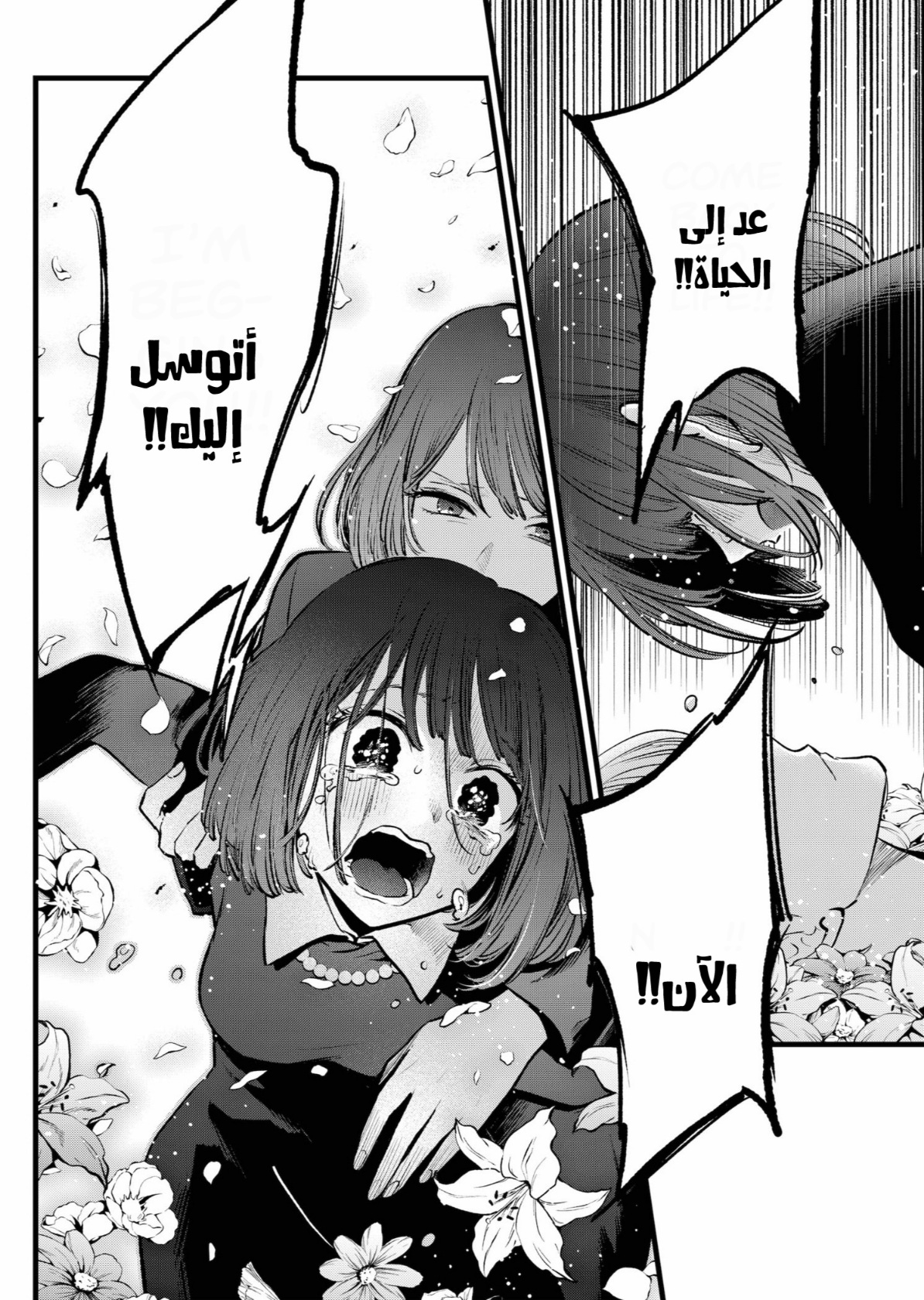 oshi no ko: Chapter 165 - Page 11