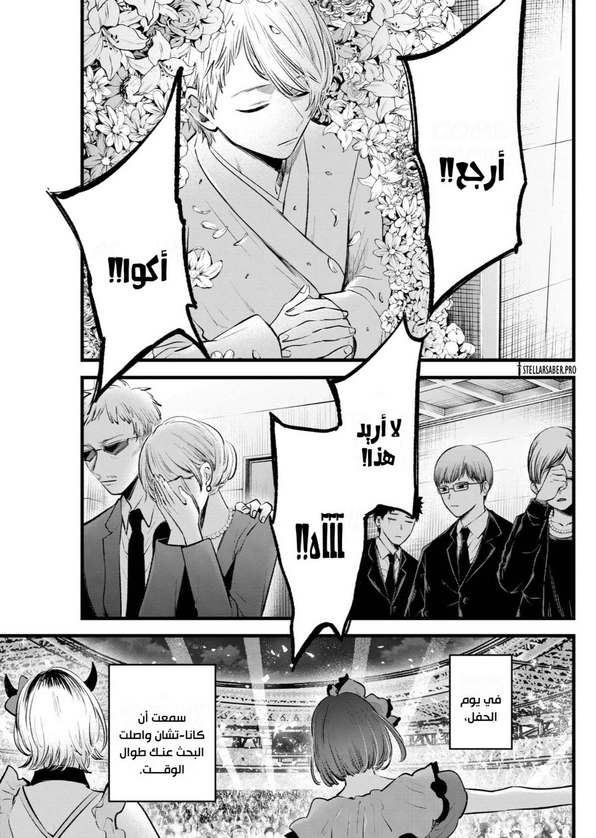 oshi no ko: Chapter 165 - Page 12