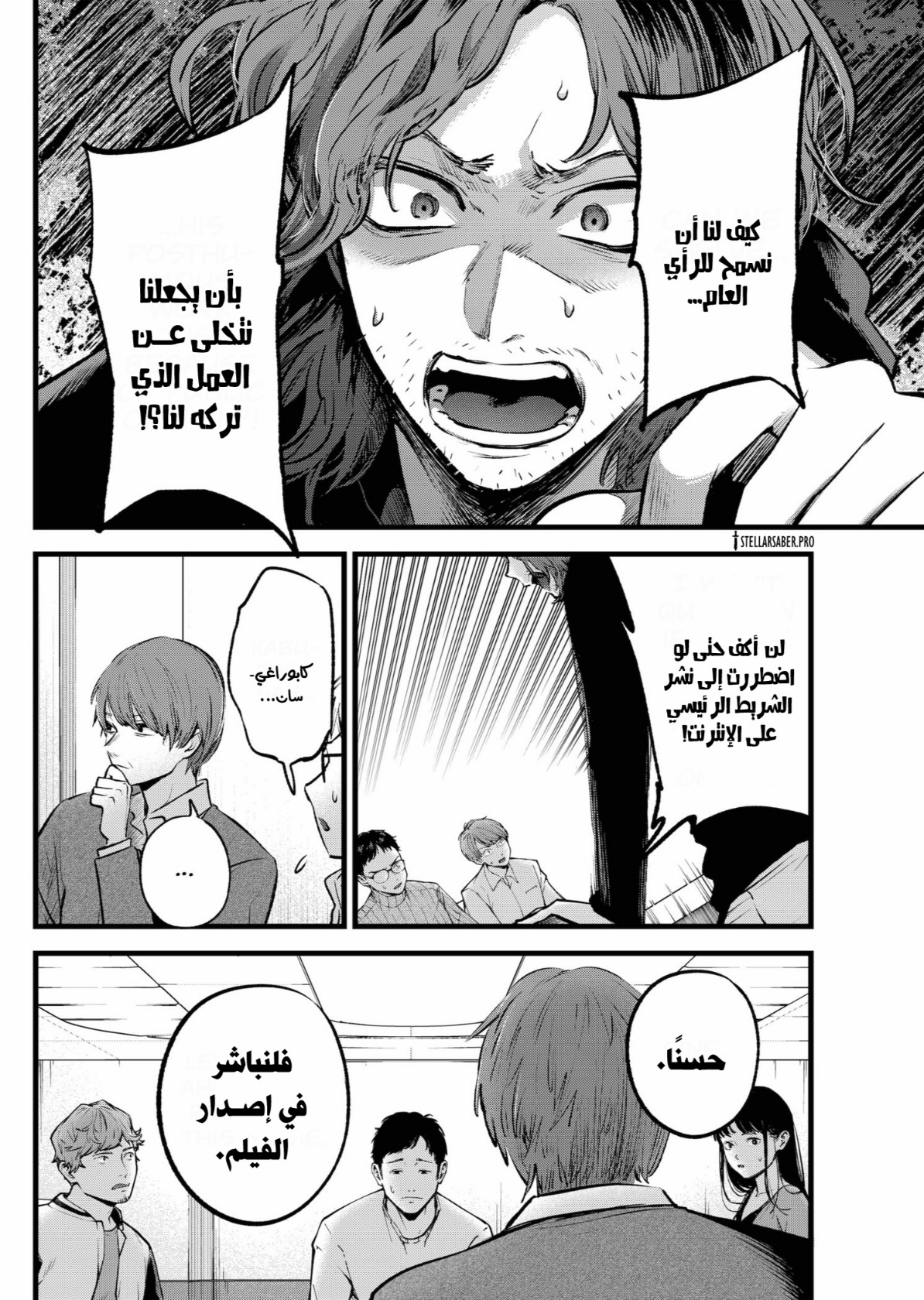 oshi no ko: Chapter 165 - Page 15