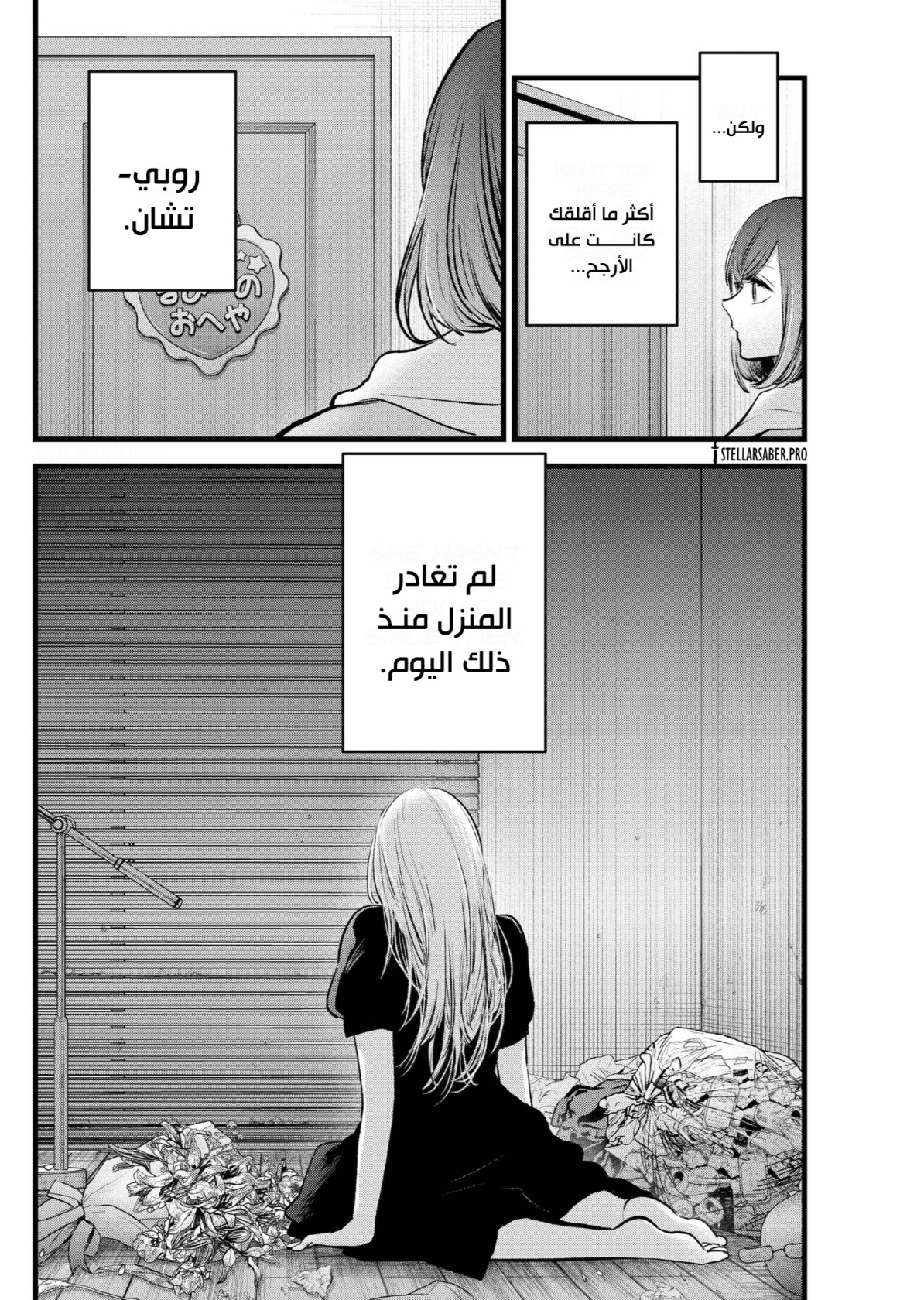 oshi no ko: Chapter 165 - Page 17