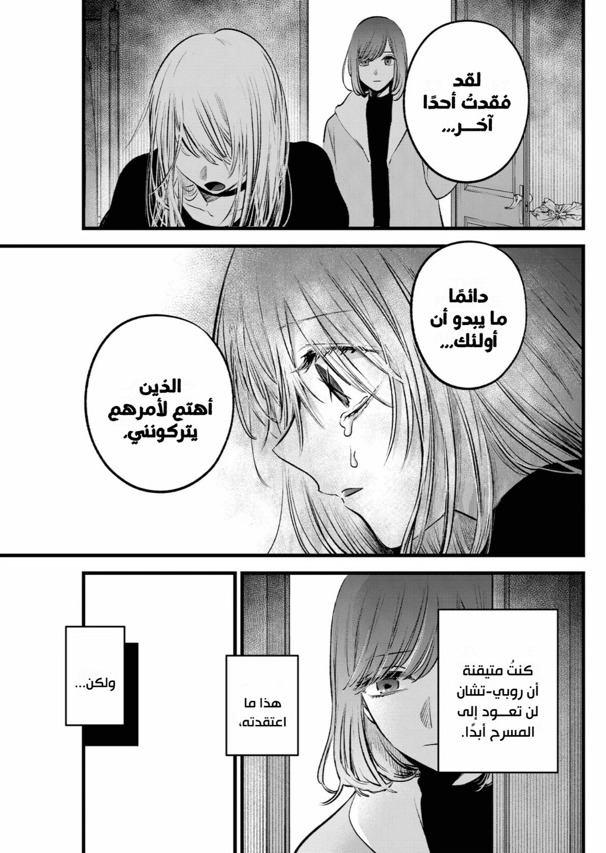 oshi no ko: Chapter 165 - Page 18