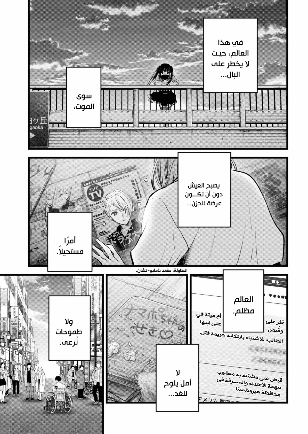 oshi no ko: Chapter 166 - Page 3