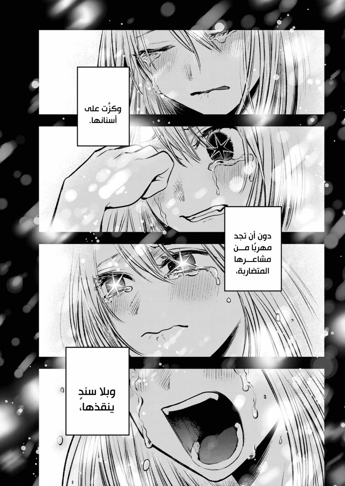 oshi no ko: Chapter 166 - Page 7