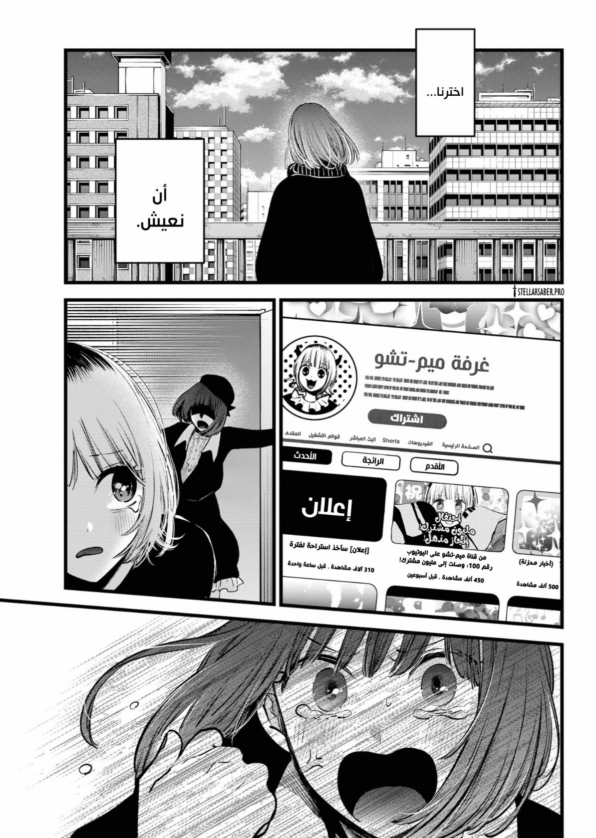 oshi no ko: Chapter 166 - Page 9