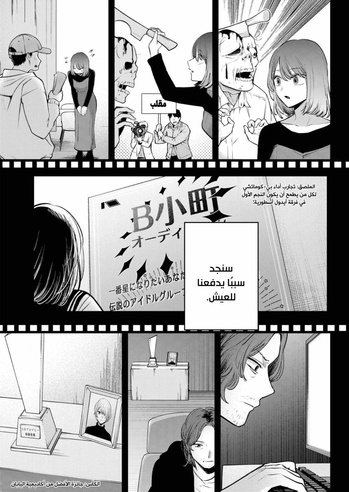 oshi no ko: Chapter 166 - Page 13