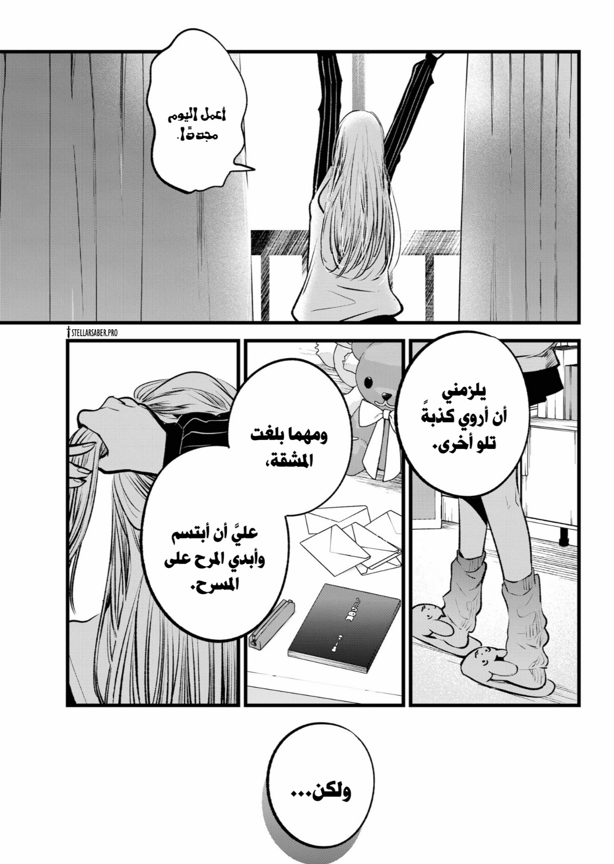 oshi no ko: Chapter 166 - Page 22