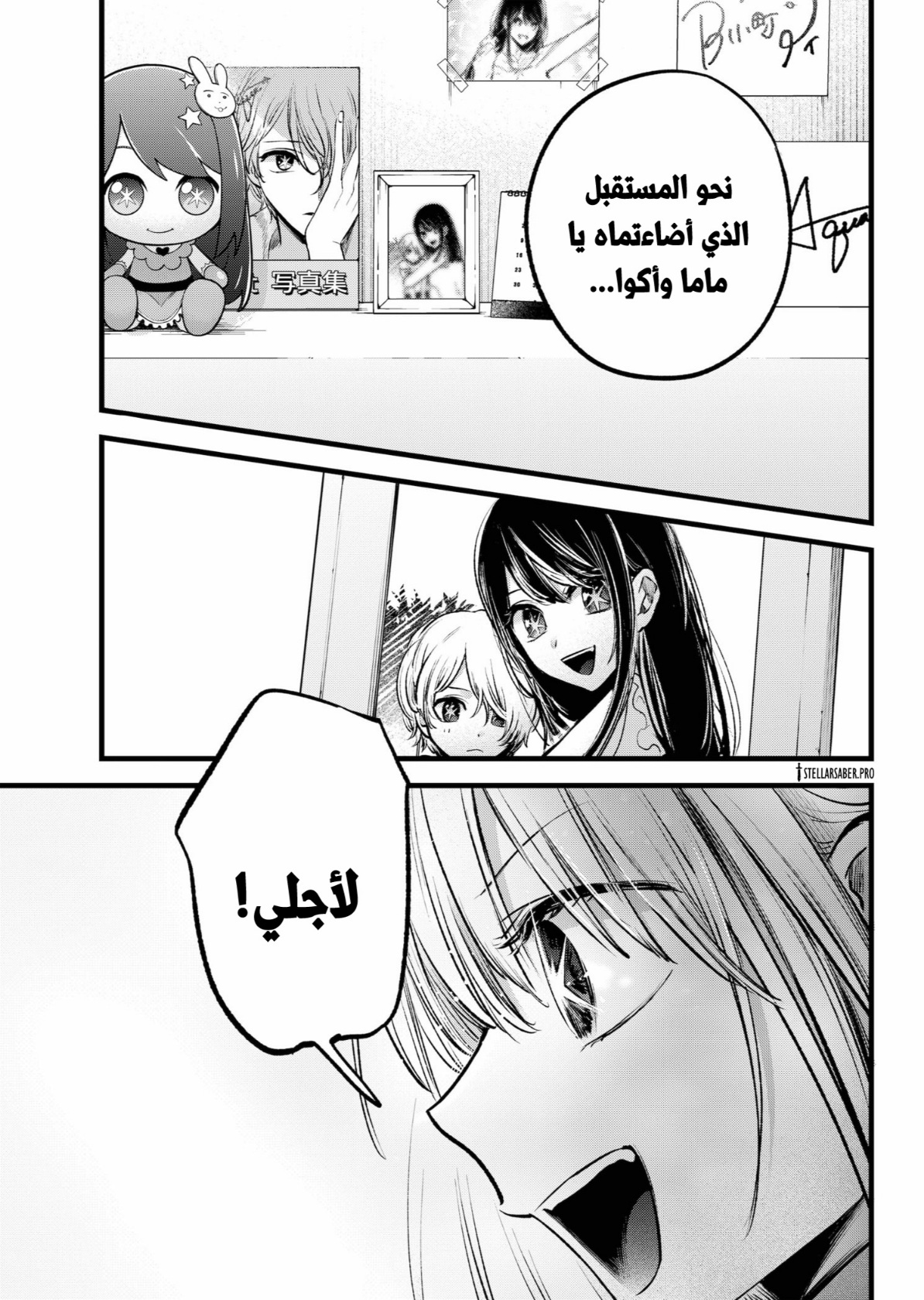 oshi no ko: Chapter 166 - Page 24