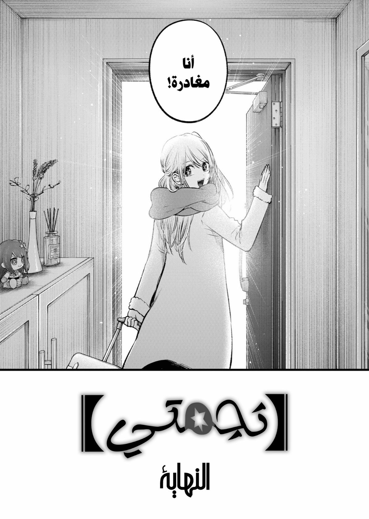 oshi no ko: Chapter 166 - Page 25