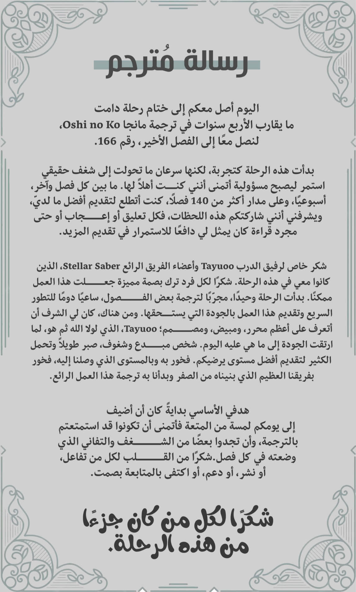 oshi no ko: Chapter 166 - Page 26