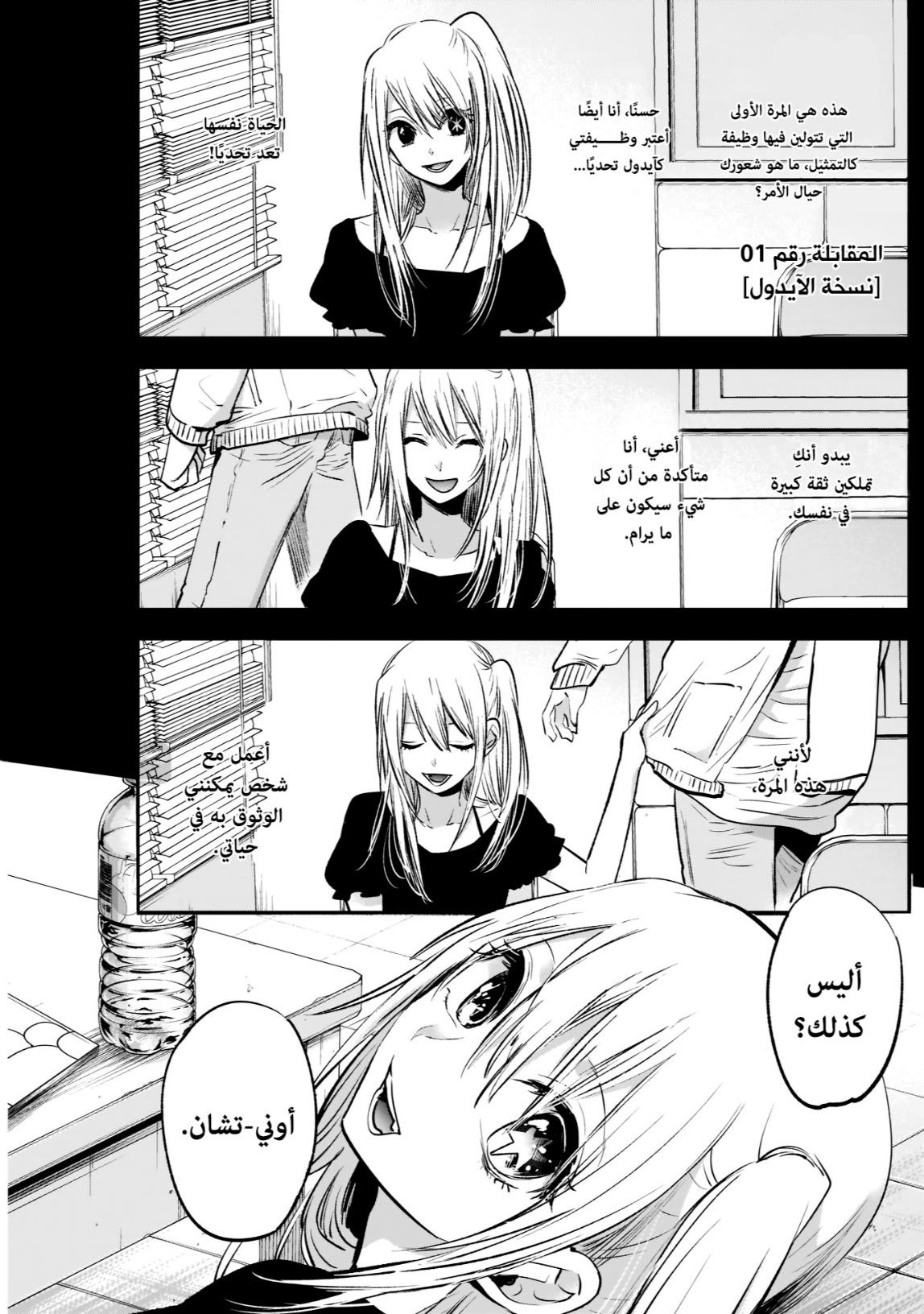 oshi no ko: Chapter 2 - Page 2