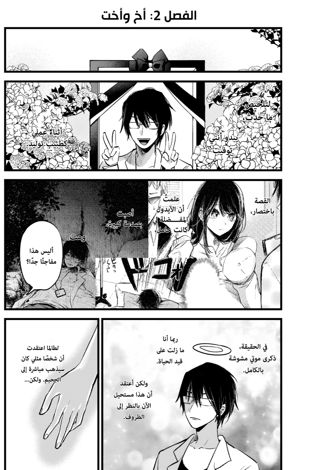 oshi no ko: Chapter 2 - Page 3