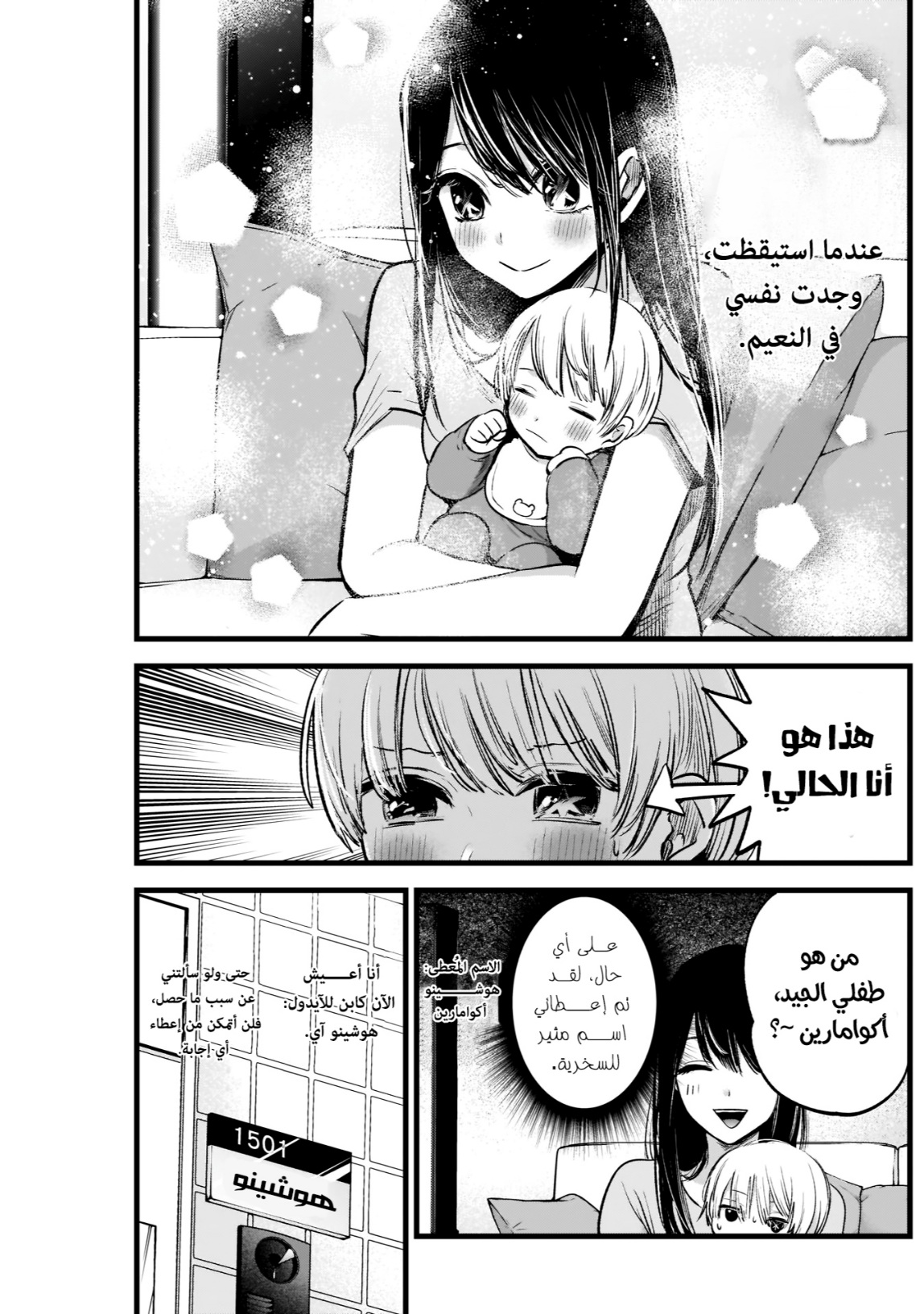 oshi no ko: Chapter 2 - Page 4