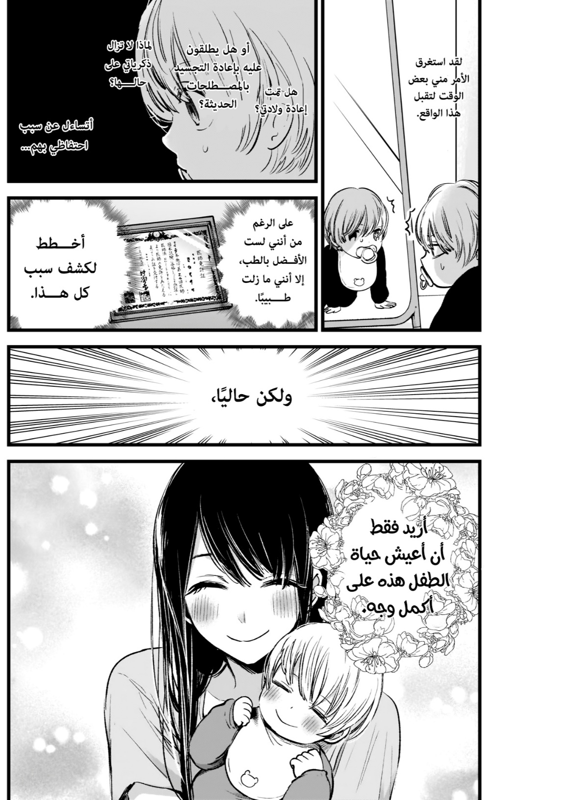 oshi no ko: Chapter 2 - Page 5