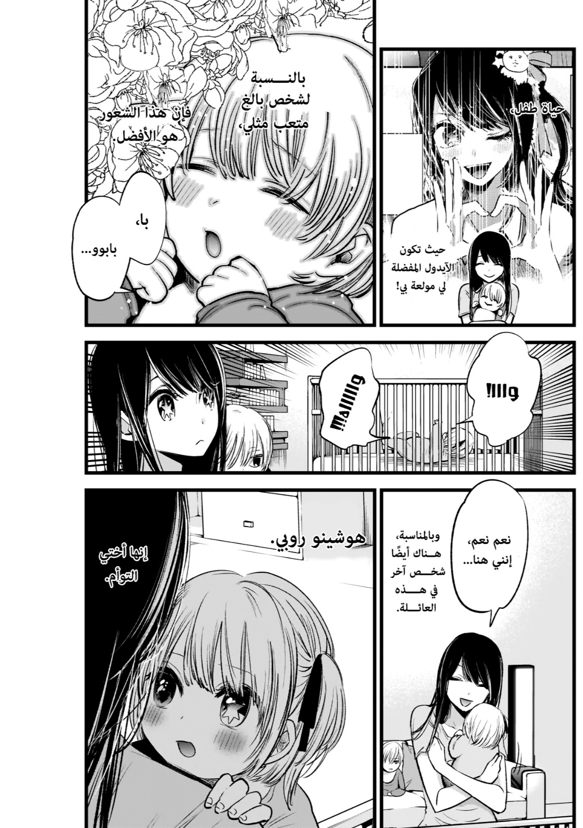 oshi no ko: Chapter 2 - Page 6