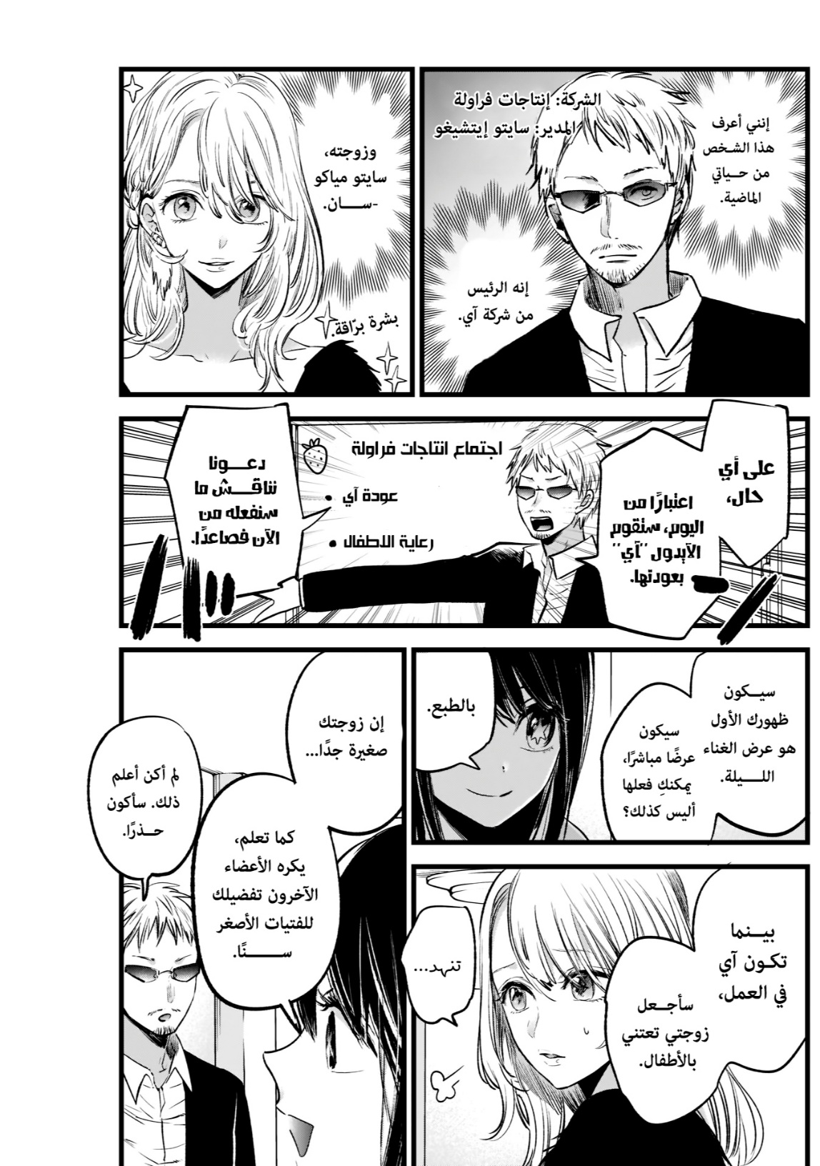 oshi no ko: Chapter 2 - Page 8