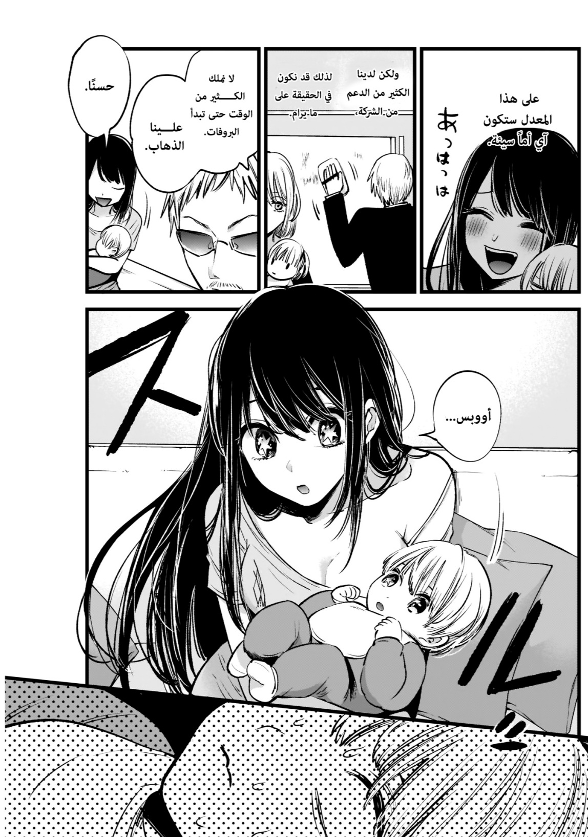 oshi no ko: Chapter 2 - Page 10