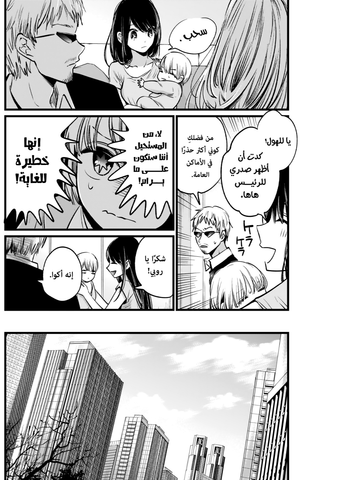 oshi no ko: Chapter 2 - Page 11