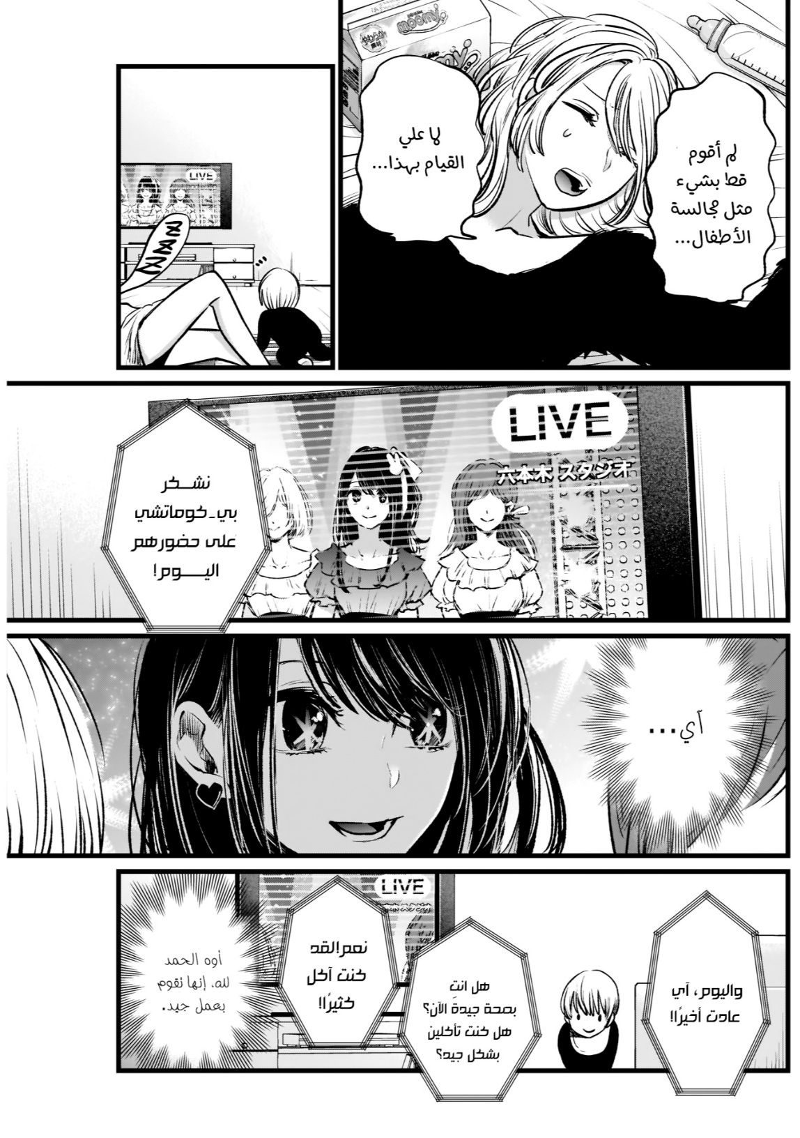 oshi no ko: Chapter 2 - Page 12