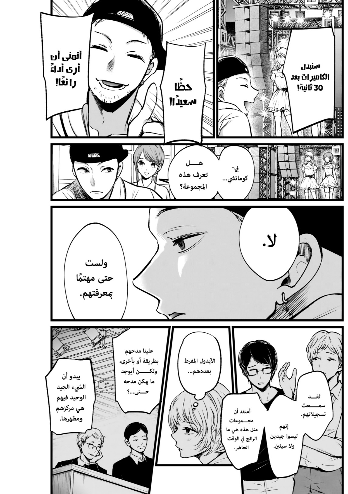 oshi no ko: Chapter 2 - Page 14