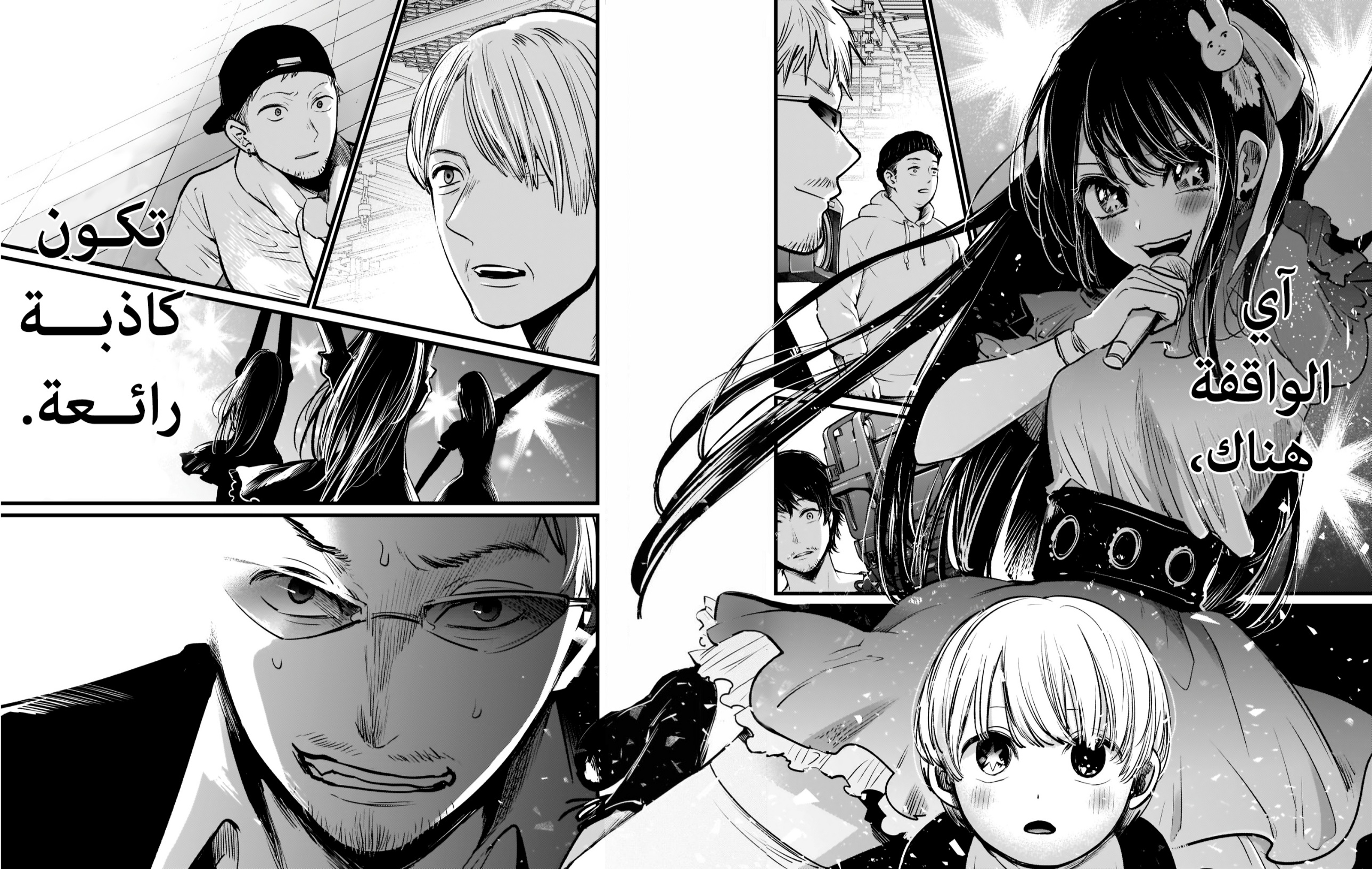 oshi no ko: Chapter 2 - Page 17