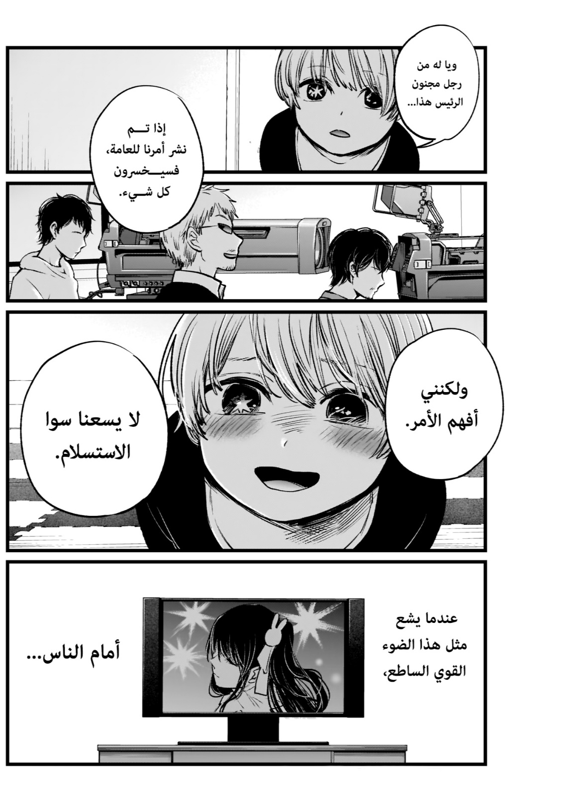 oshi no ko: Chapter 2 - Page 18