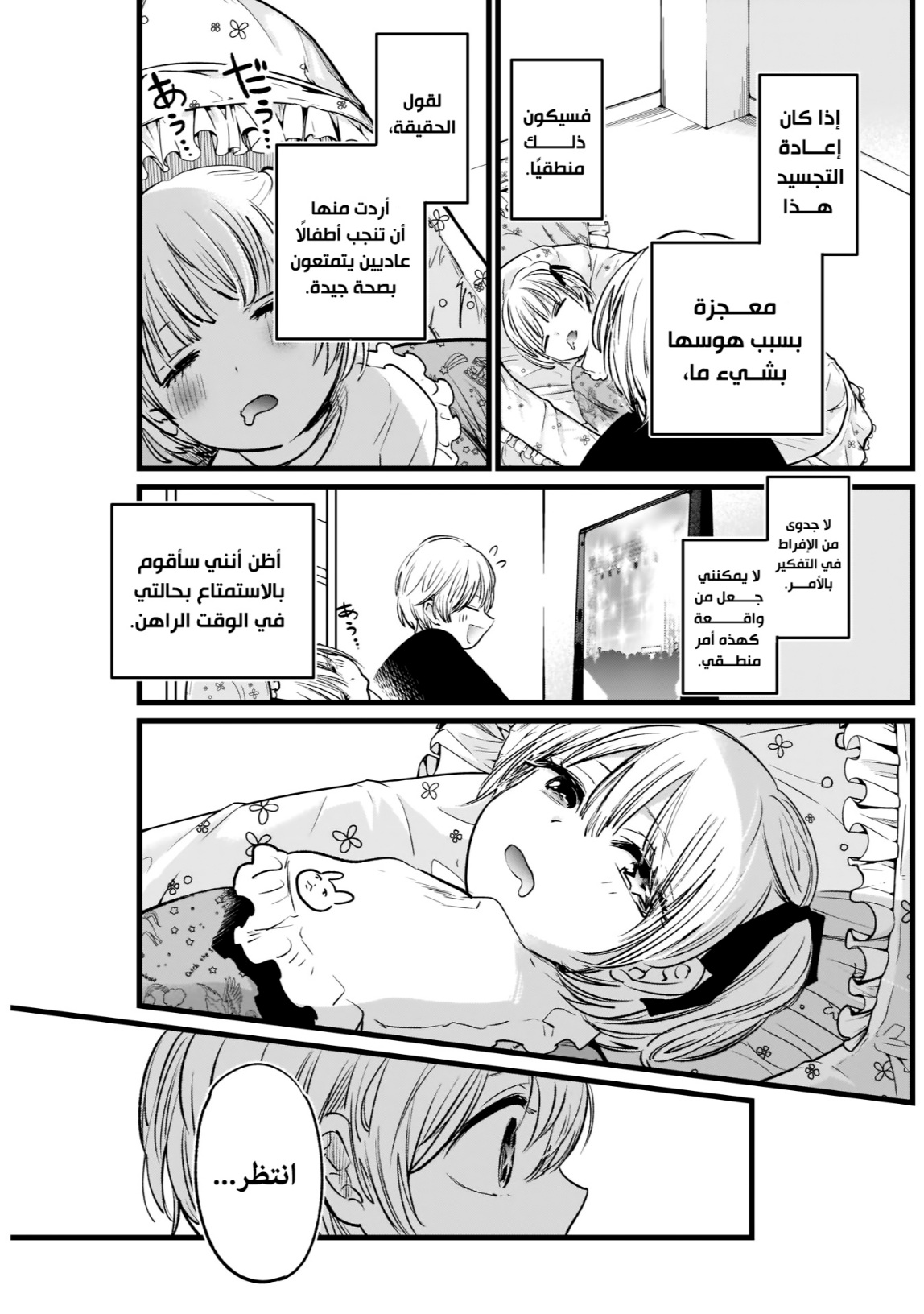 oshi no ko: Chapter 2 - Page 21