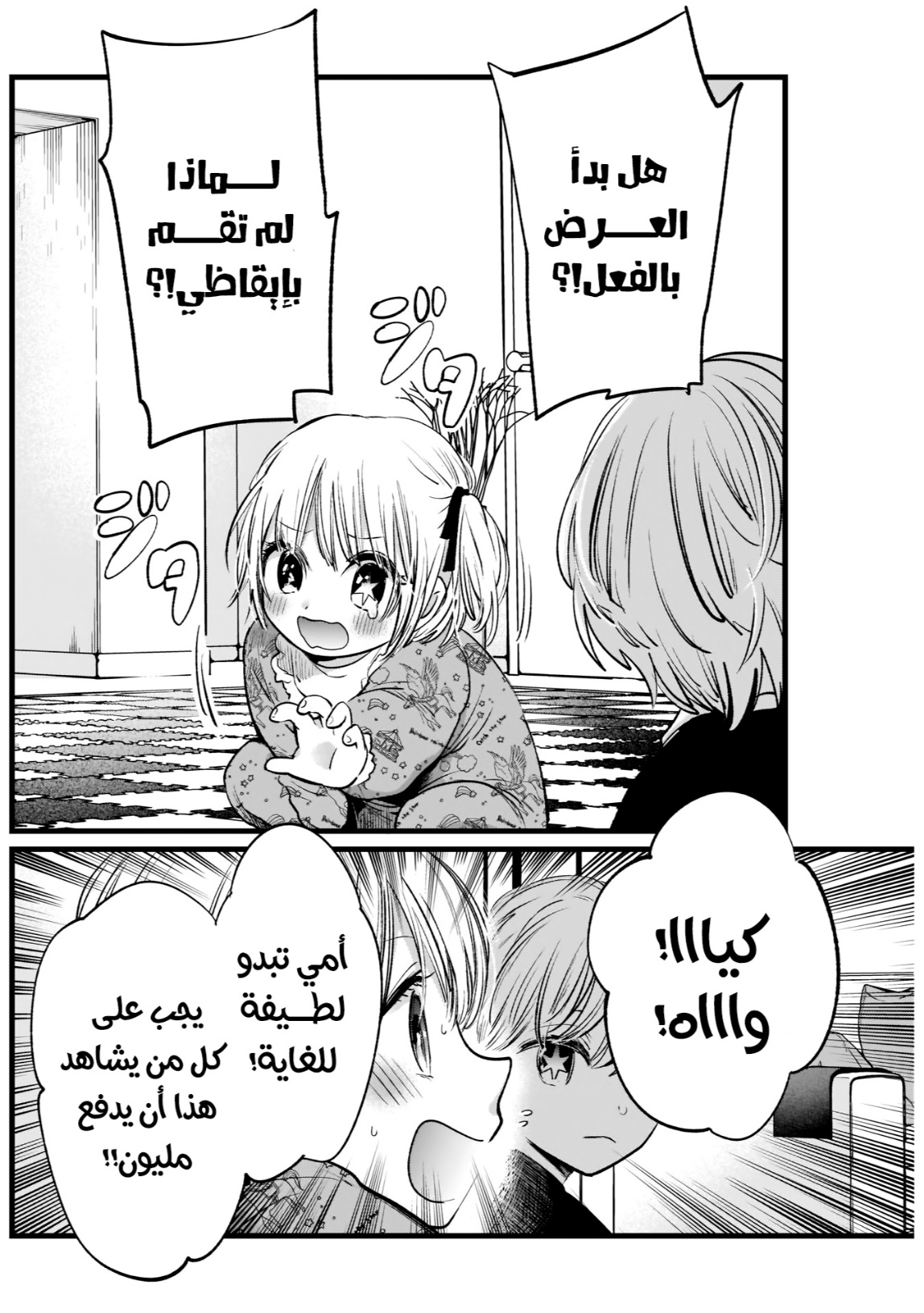 oshi no ko: Chapter 2 - Page 22