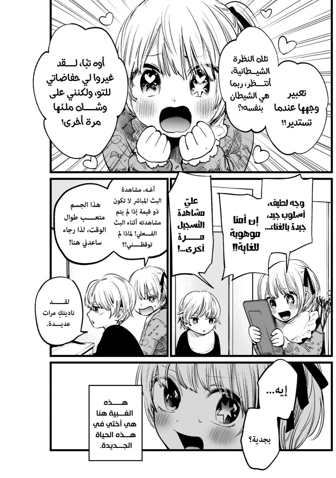 oshi no ko: Chapter 2 - Page 23