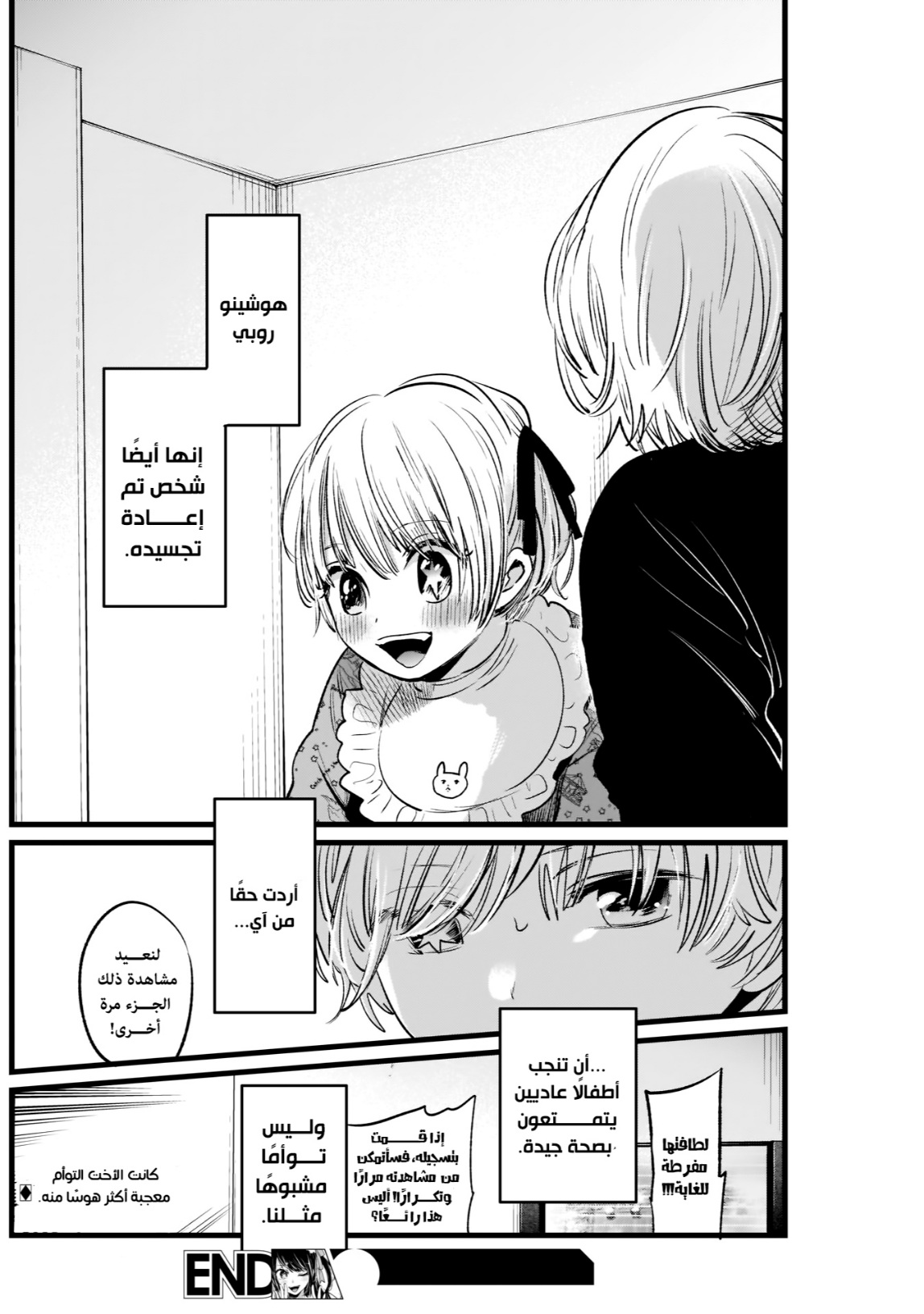 oshi no ko: Chapter 2 - Page 24