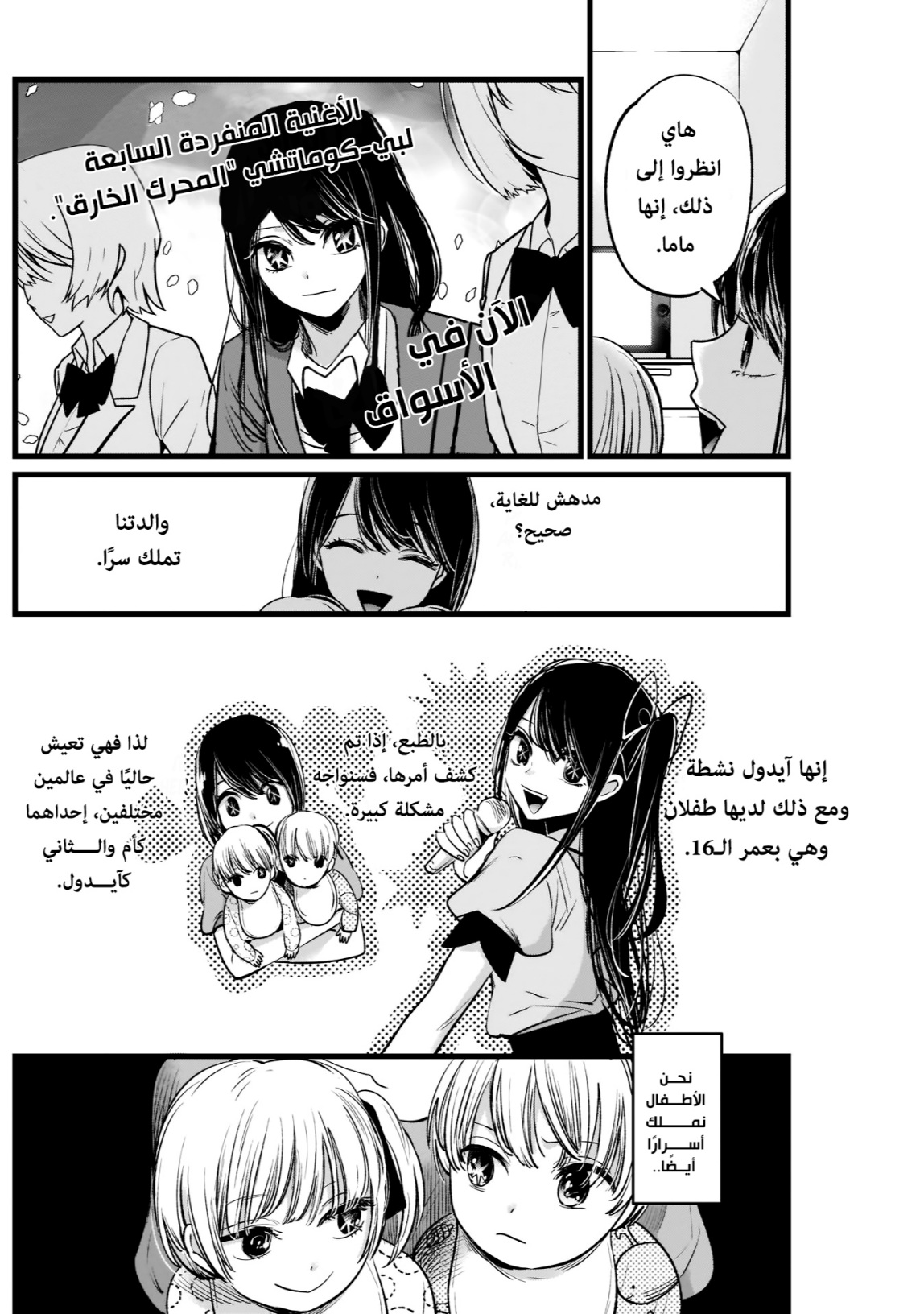 oshi no ko: Chapter 3 - Page 4