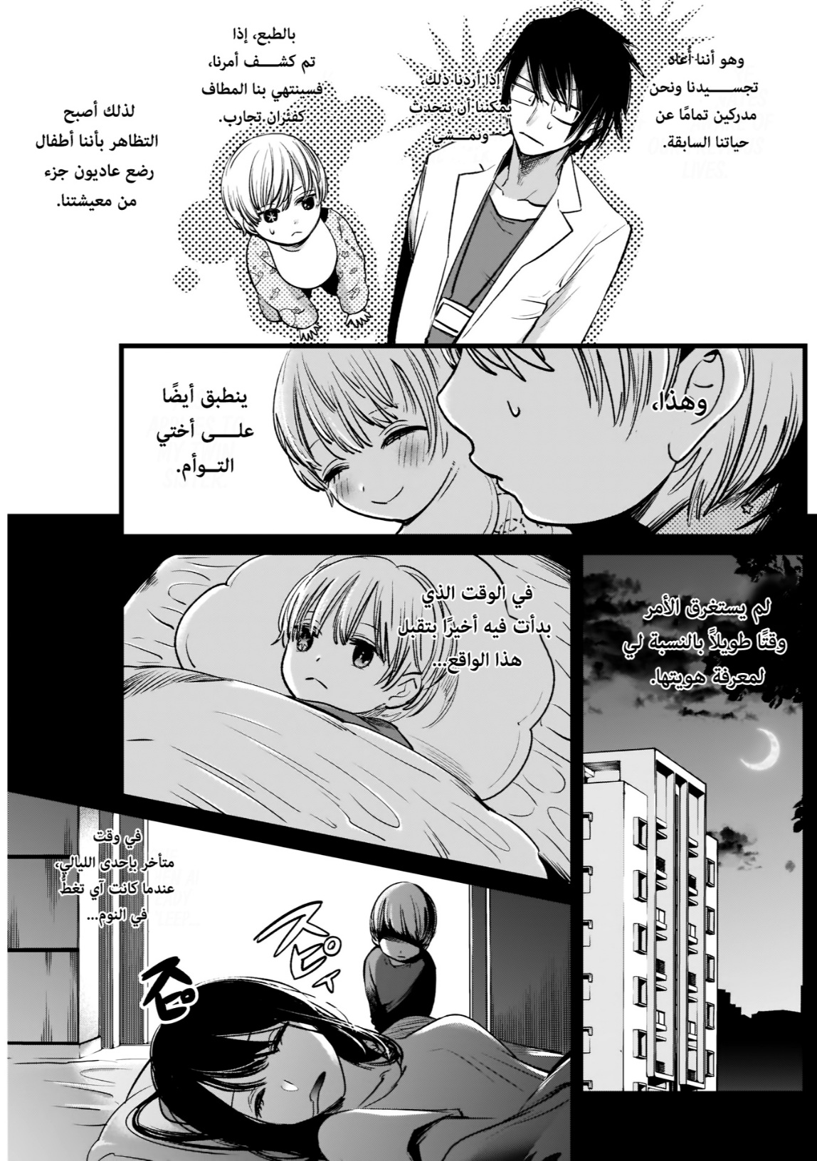 oshi no ko: Chapter 3 - Page 5