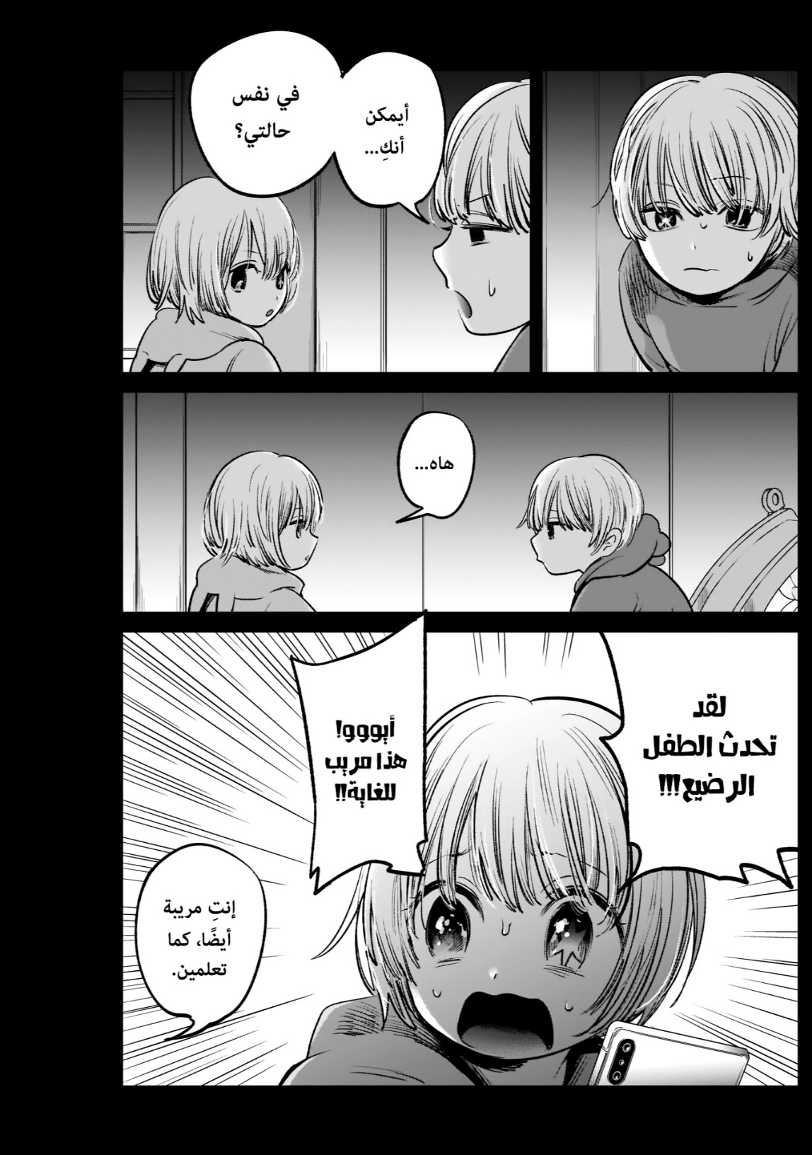 oshi no ko: Chapter 3 - Page 6