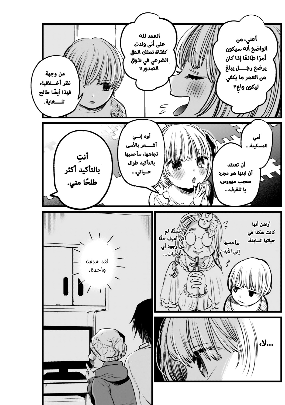 oshi no ko: Chapter 3 - Page 8